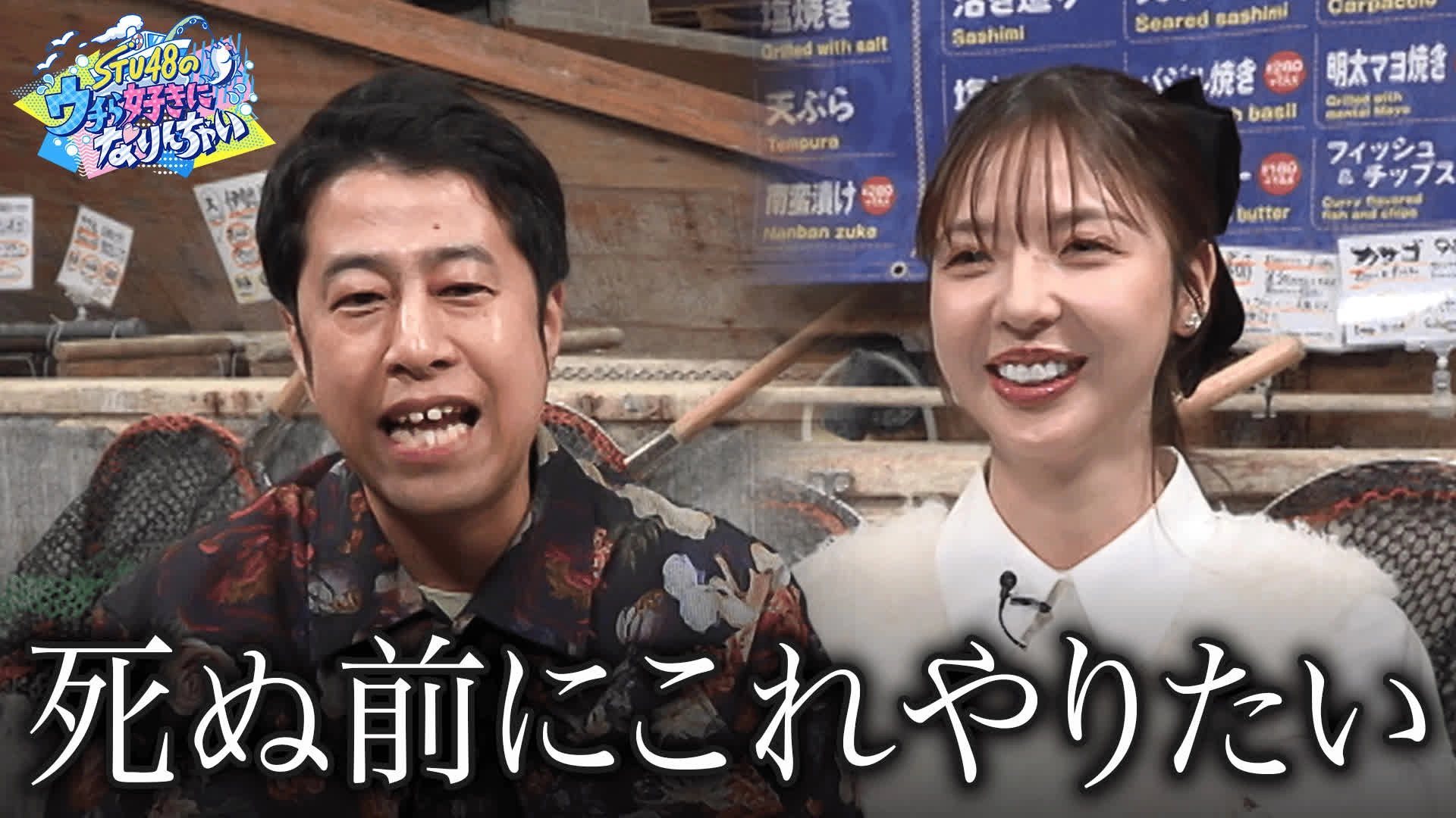STU48のウチら好きになりんちゃい