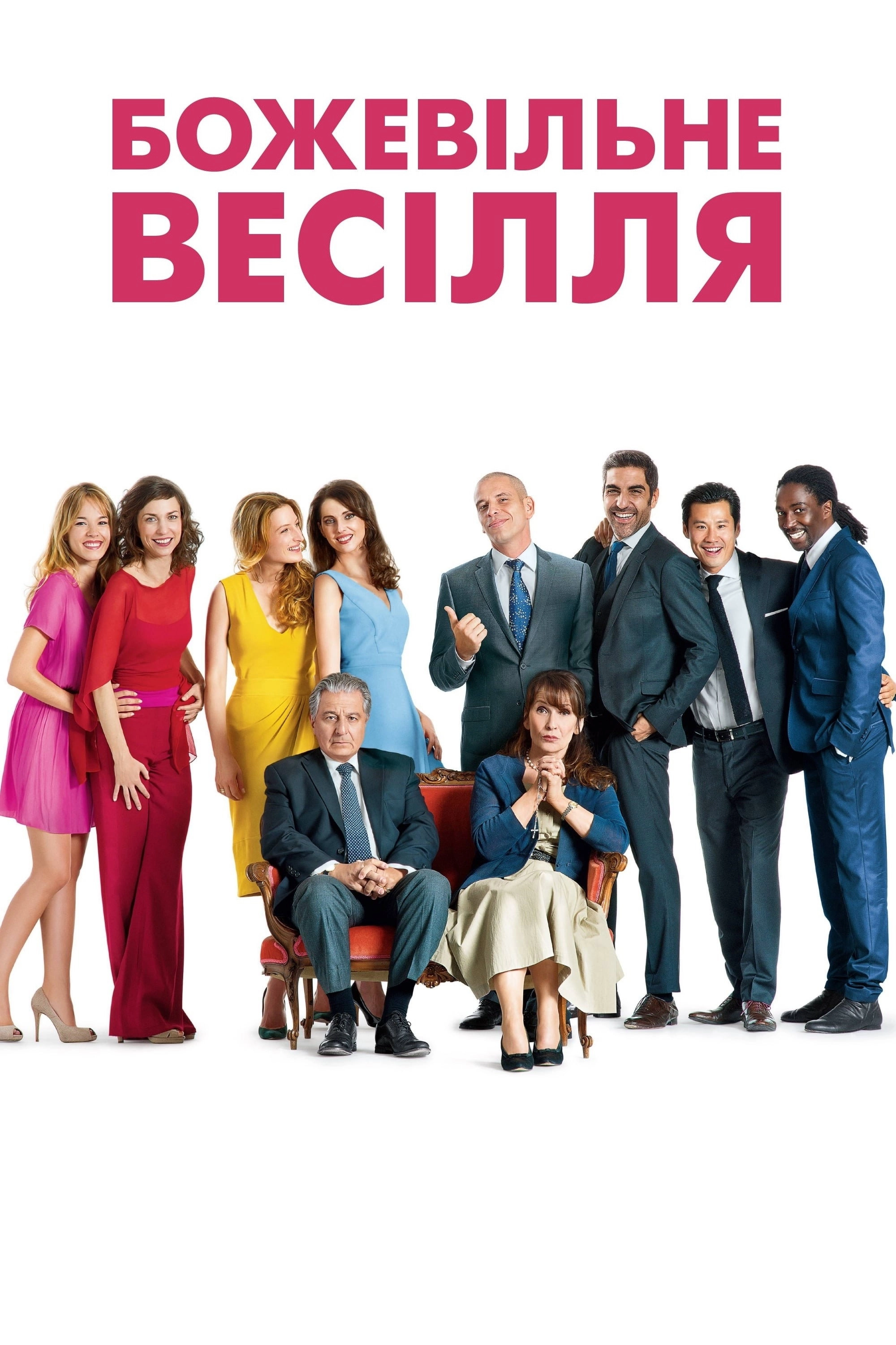 Serial (Bad) Weddings