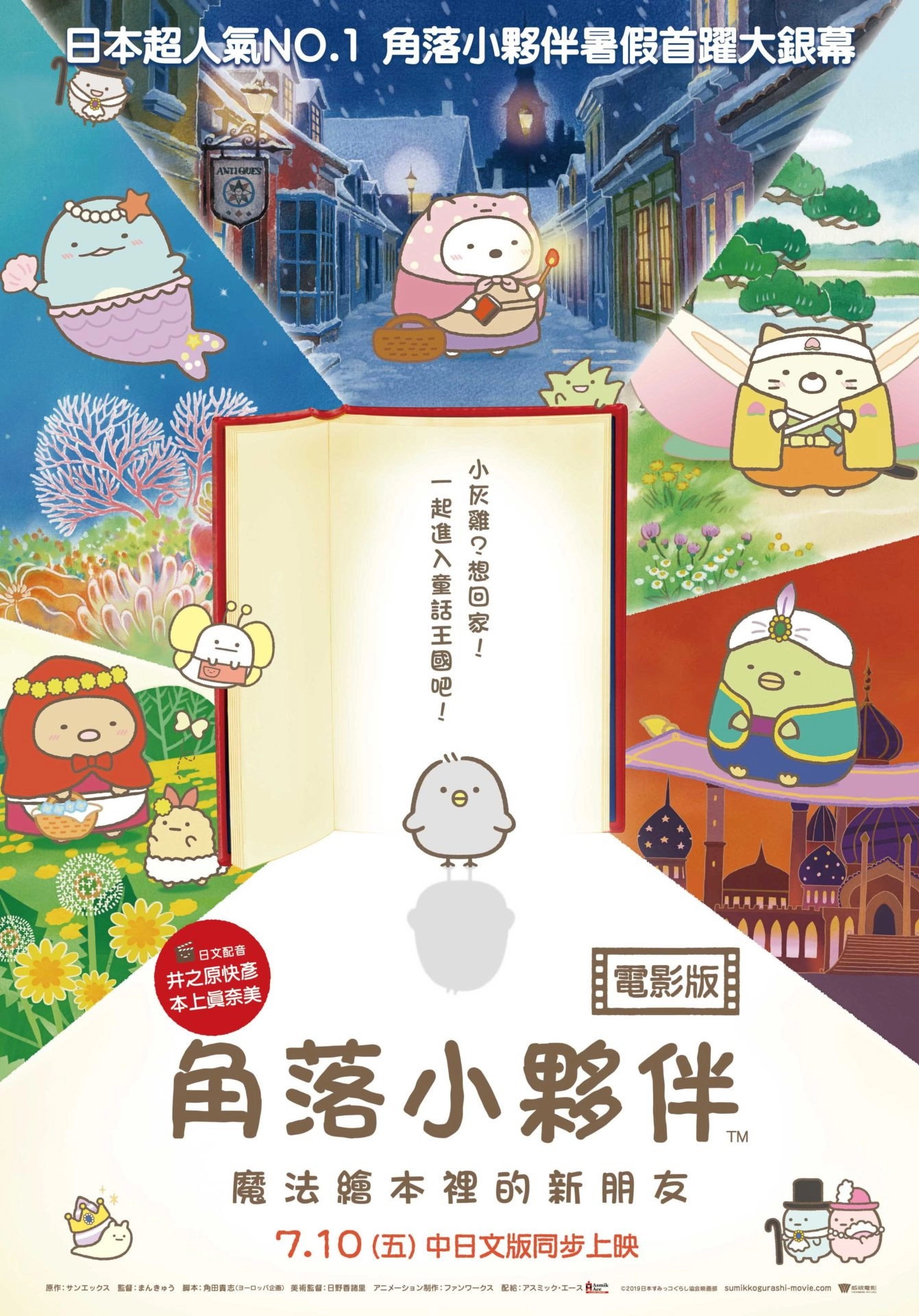Sumikko Gurashi: The Pop-up Book and the Secret Child