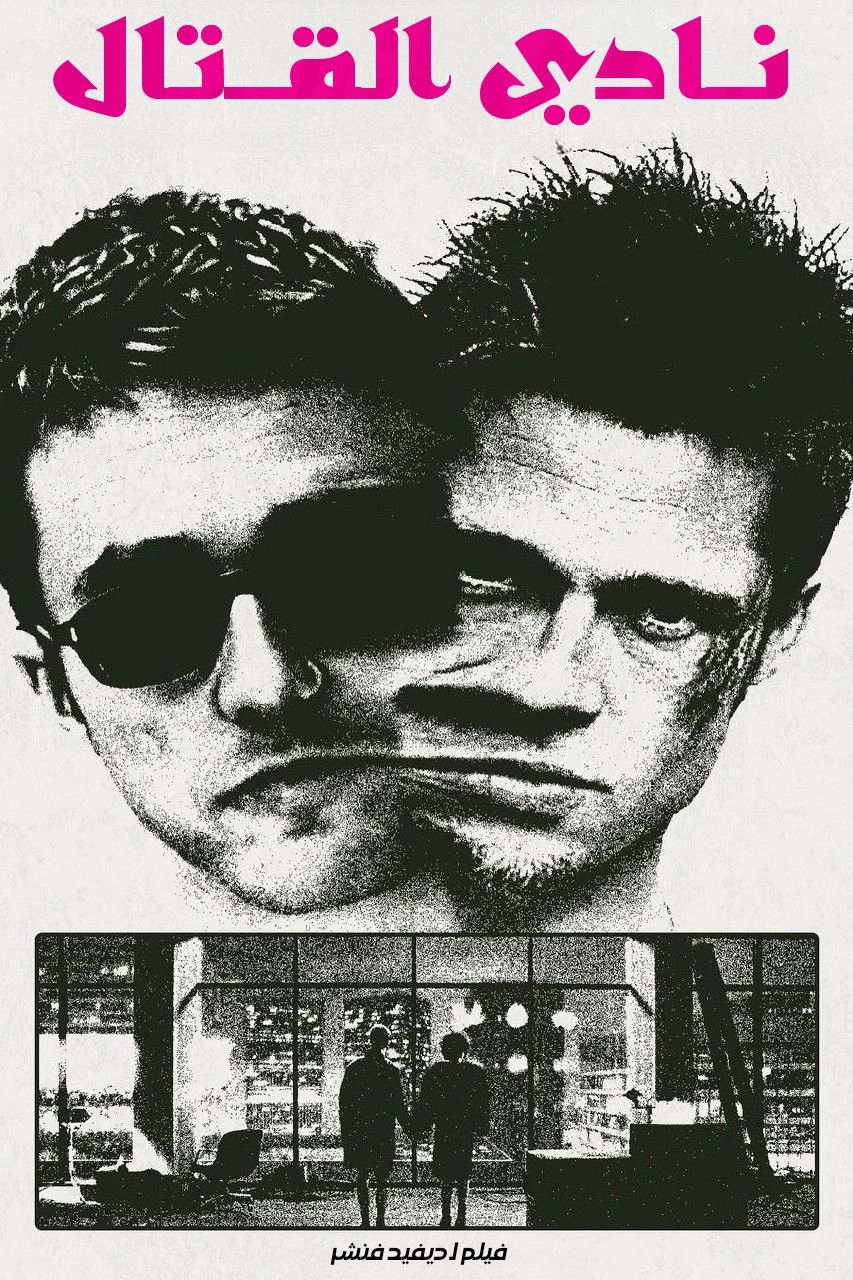 Fight Club