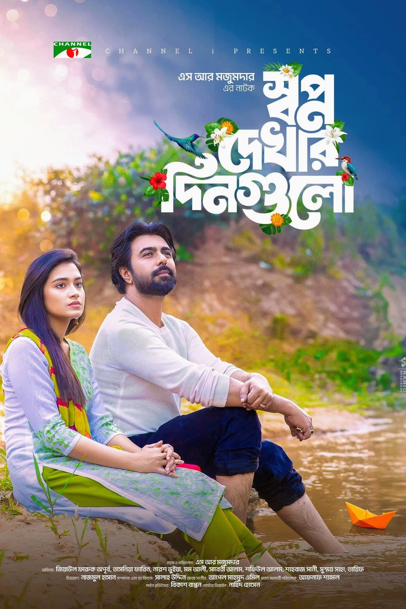 স্বপ্ন দেখার দিনগুলো