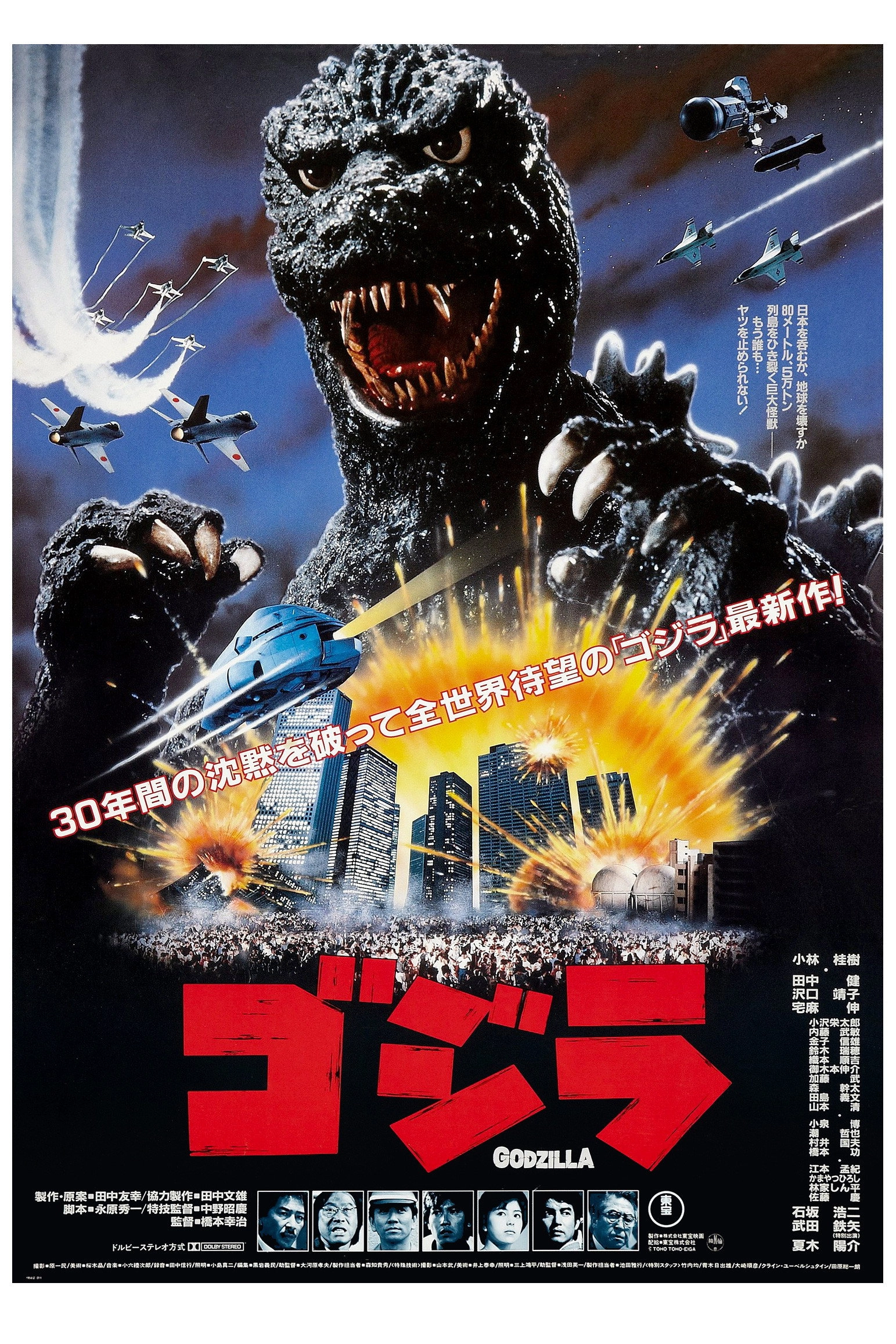 The Return of Godzilla