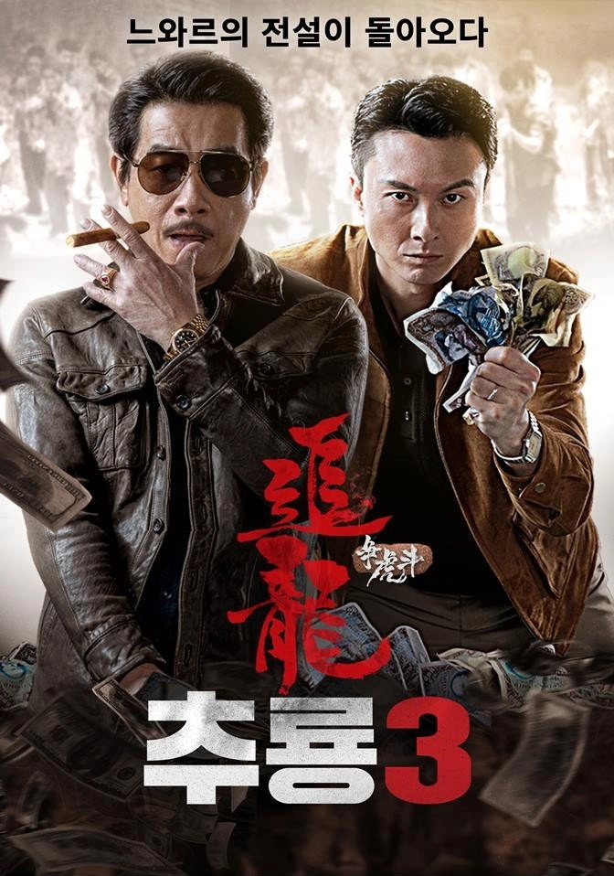 Chasing the Dragon