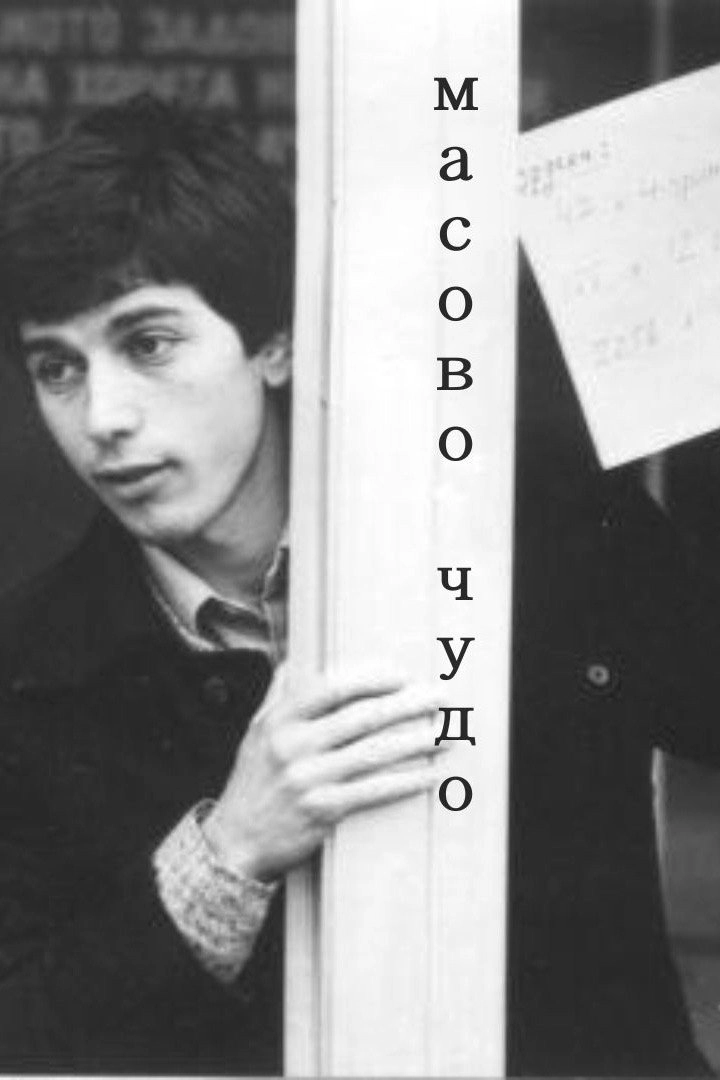Masovo chudo