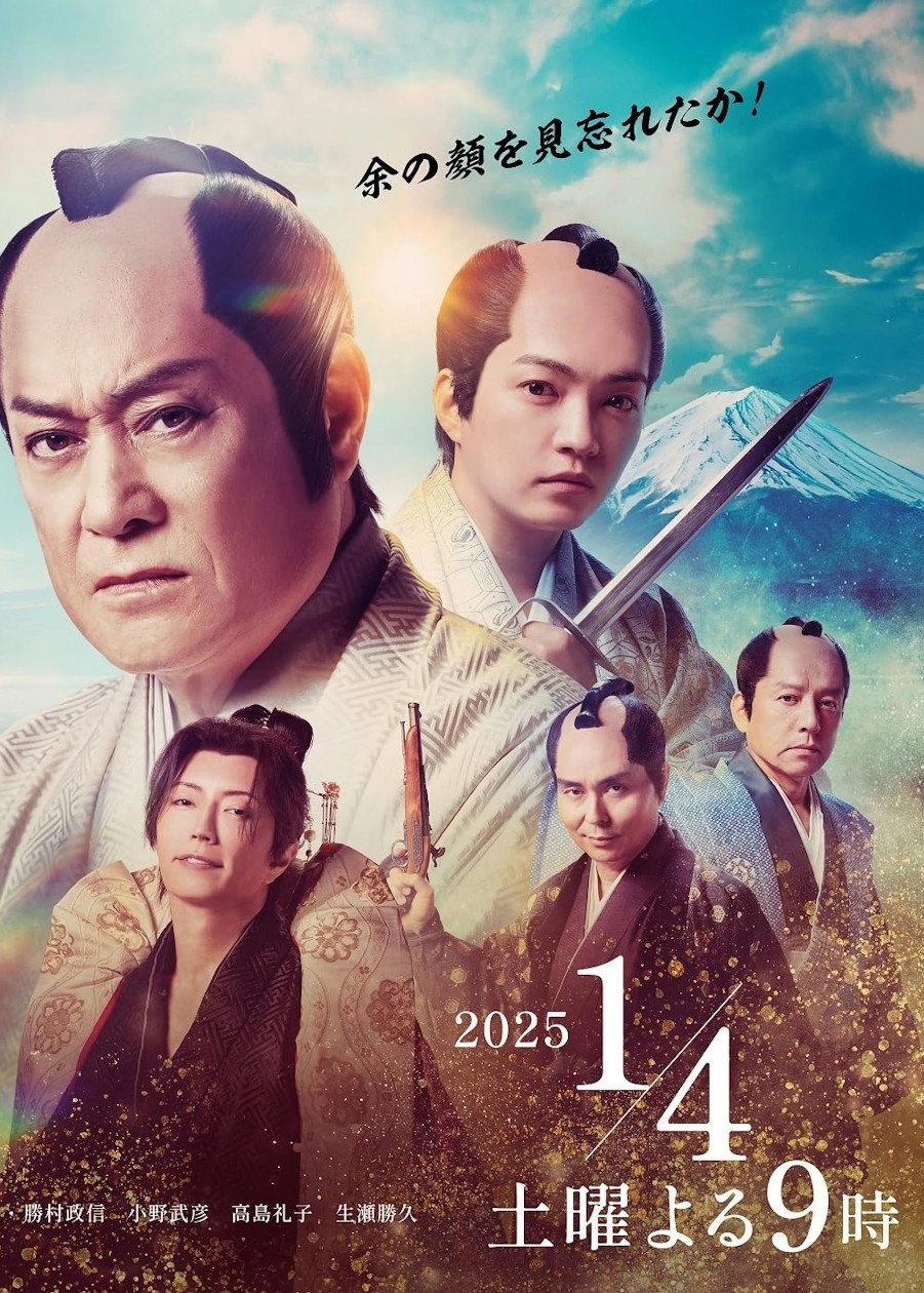 New Abarenbō Shōgun
