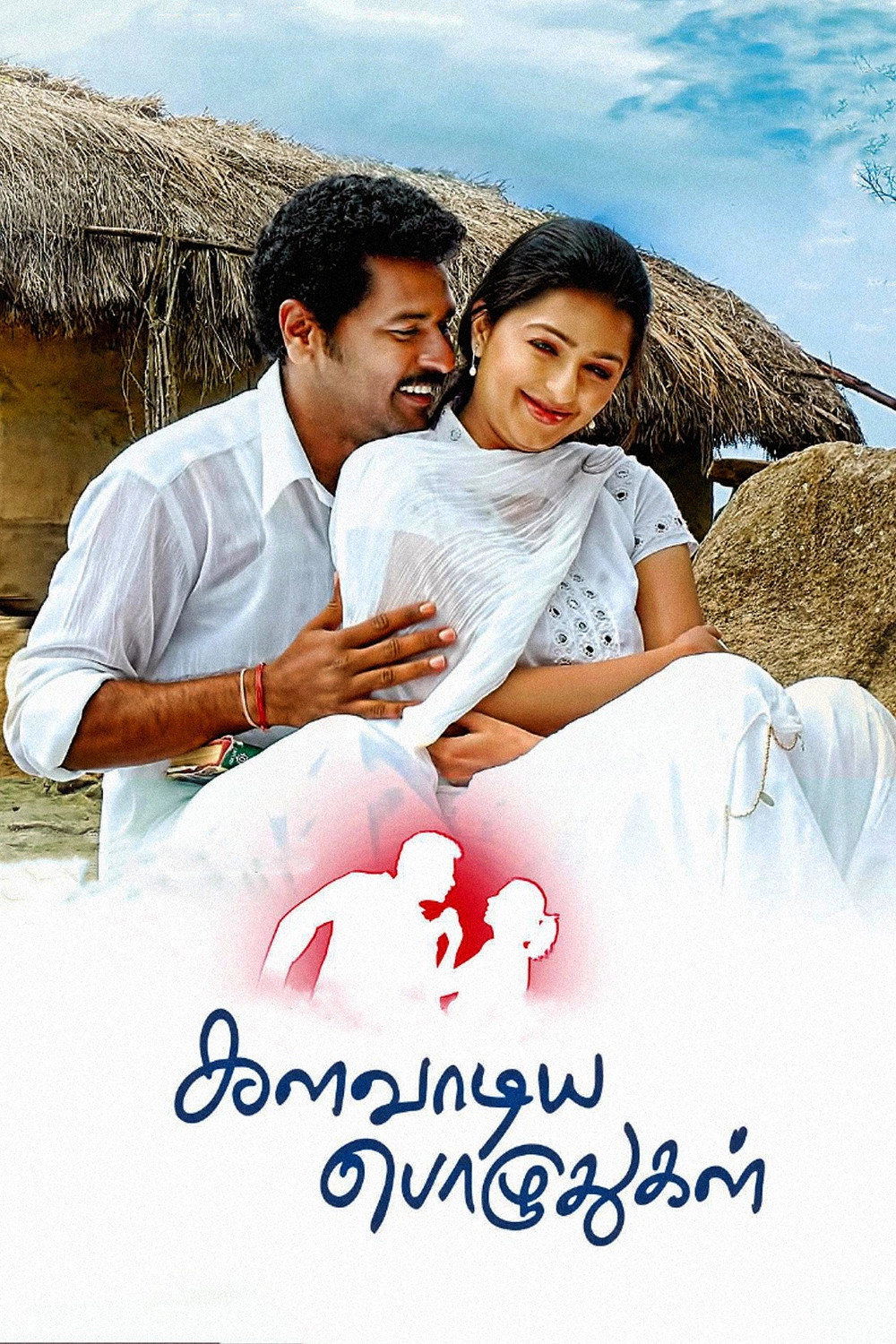 Kalavaadiya Pozhuthugal