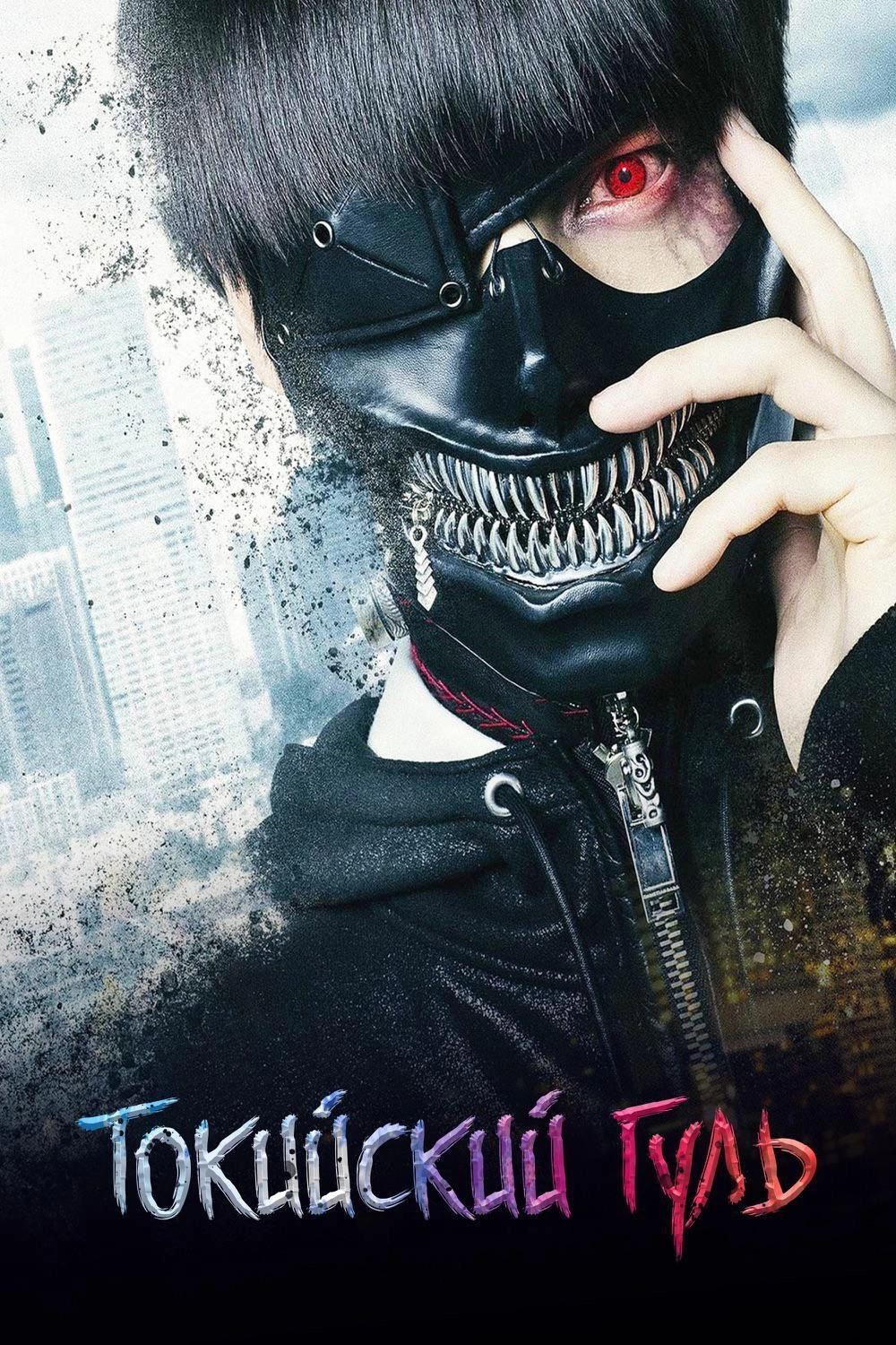 Tokyo Ghoul