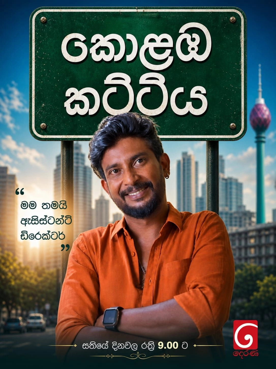 Kolamba Kattiya