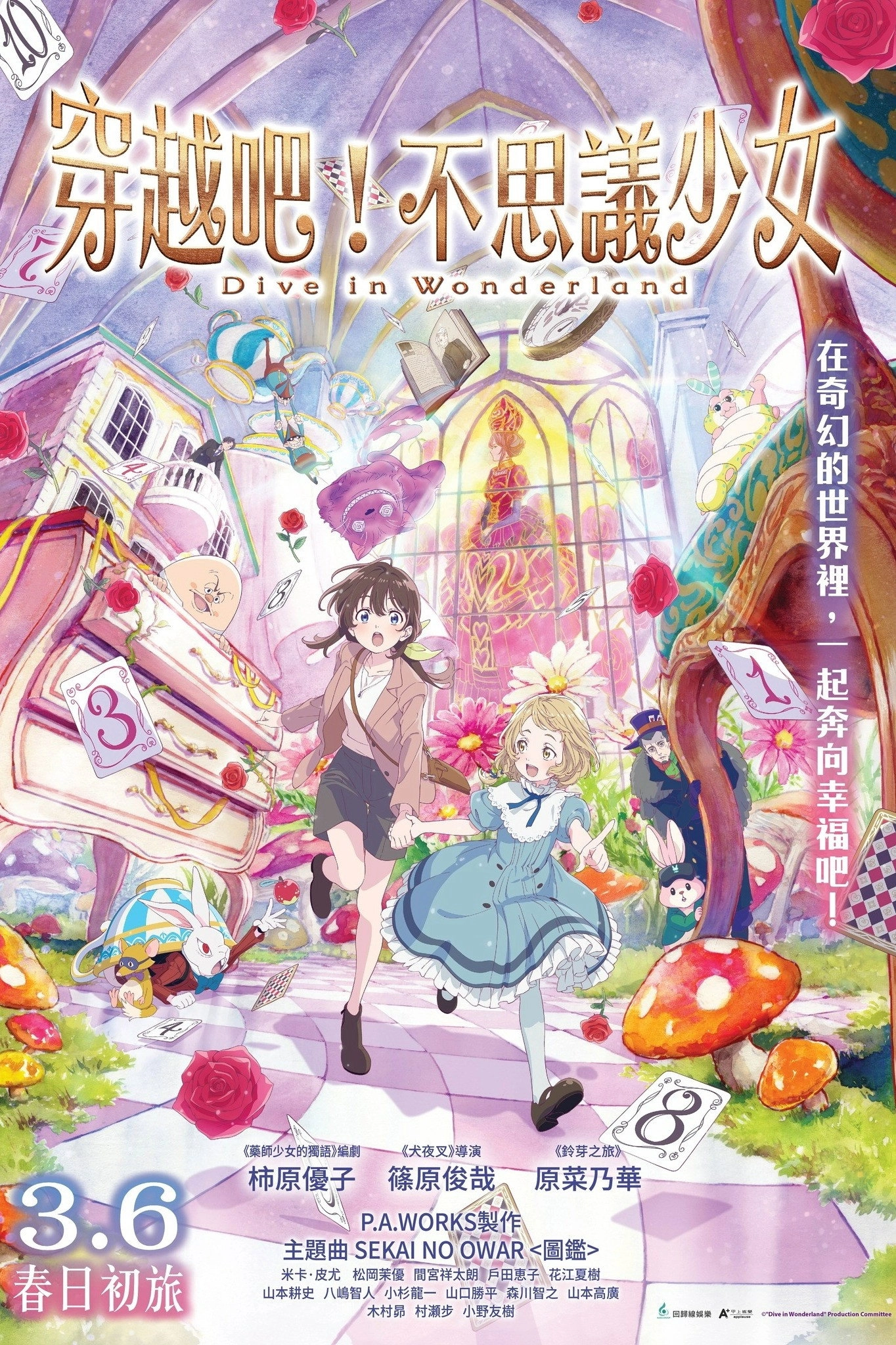 Alice in Wonderland –Dive in Wonderland–
