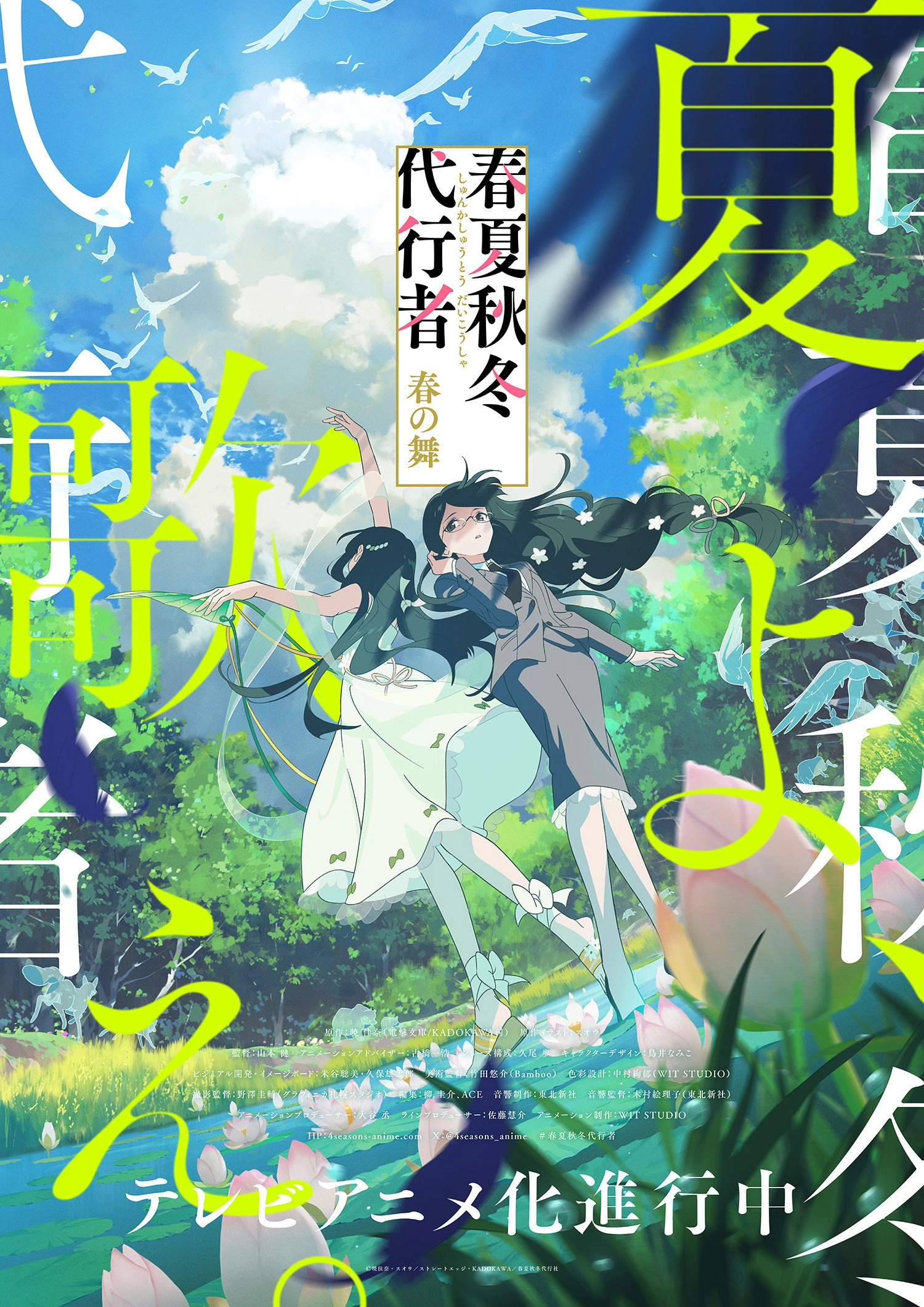 Agents of the Four Seasons Dance of Spring