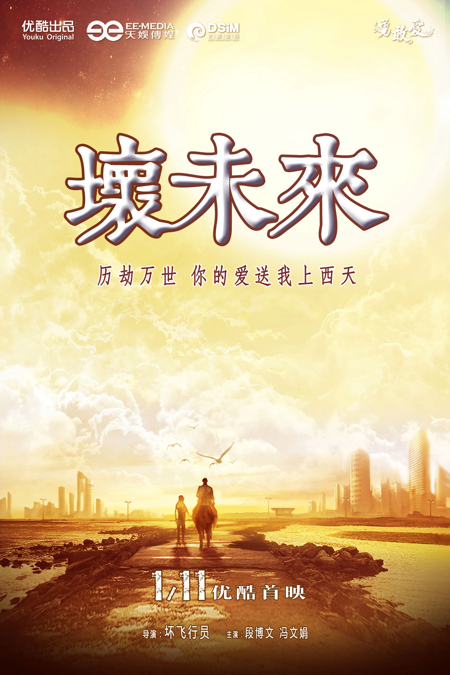 Bad Future