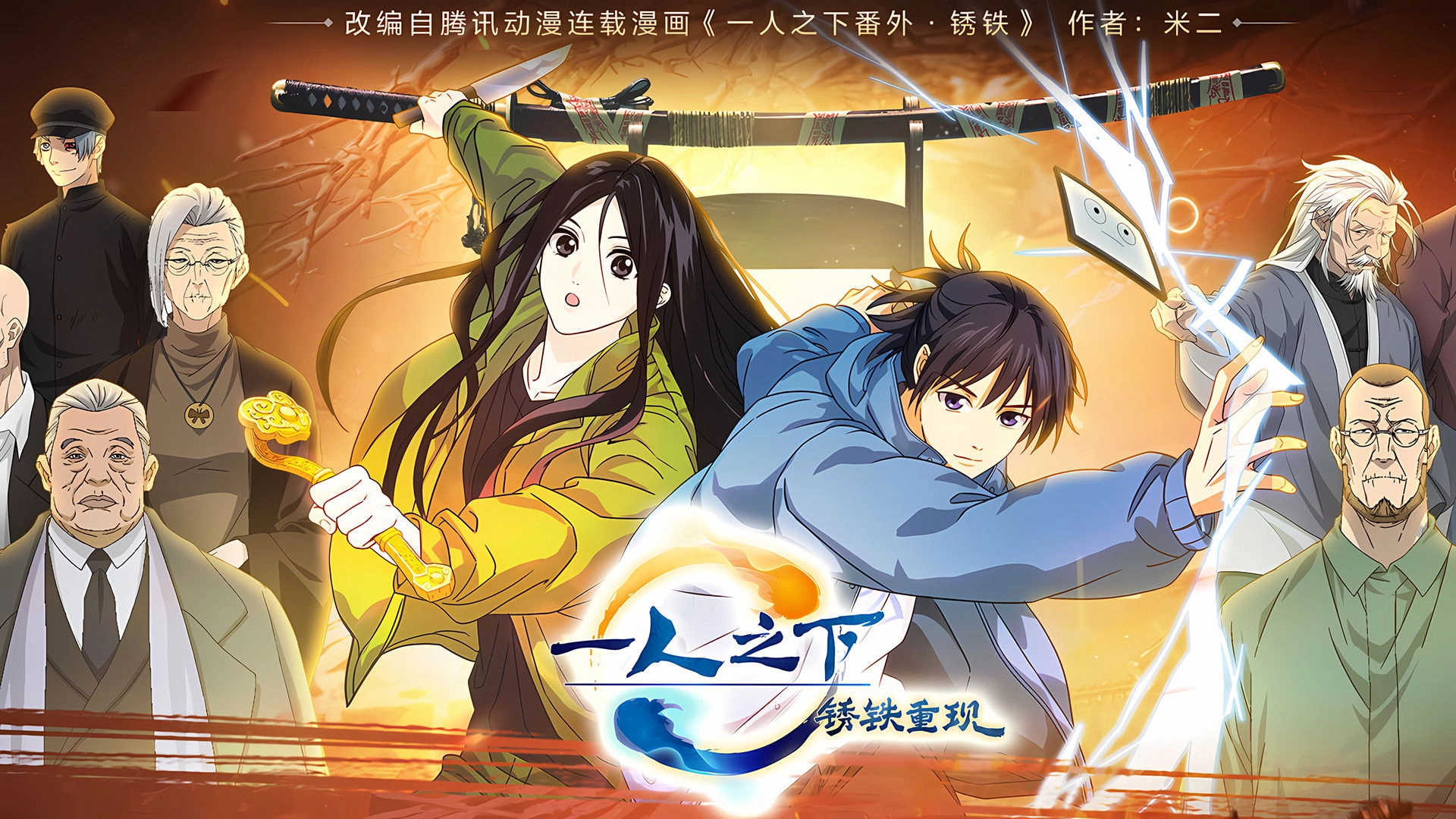 Hitori no Shita - The Outcast - Rust Iron Returns