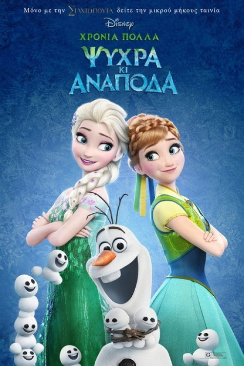 Frozen Fever