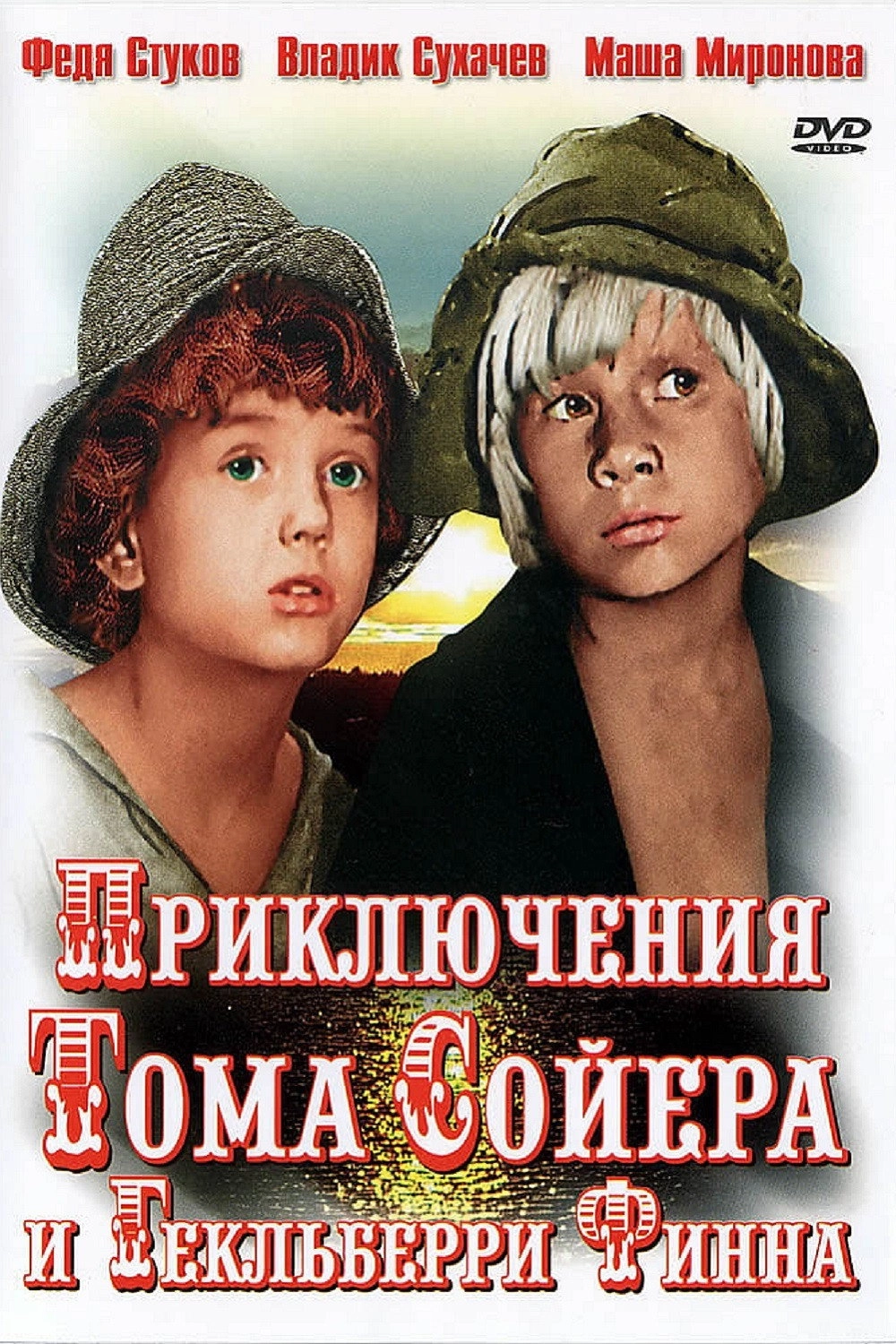 The Adventures of Tom Sawyer and Huckleberry Finn