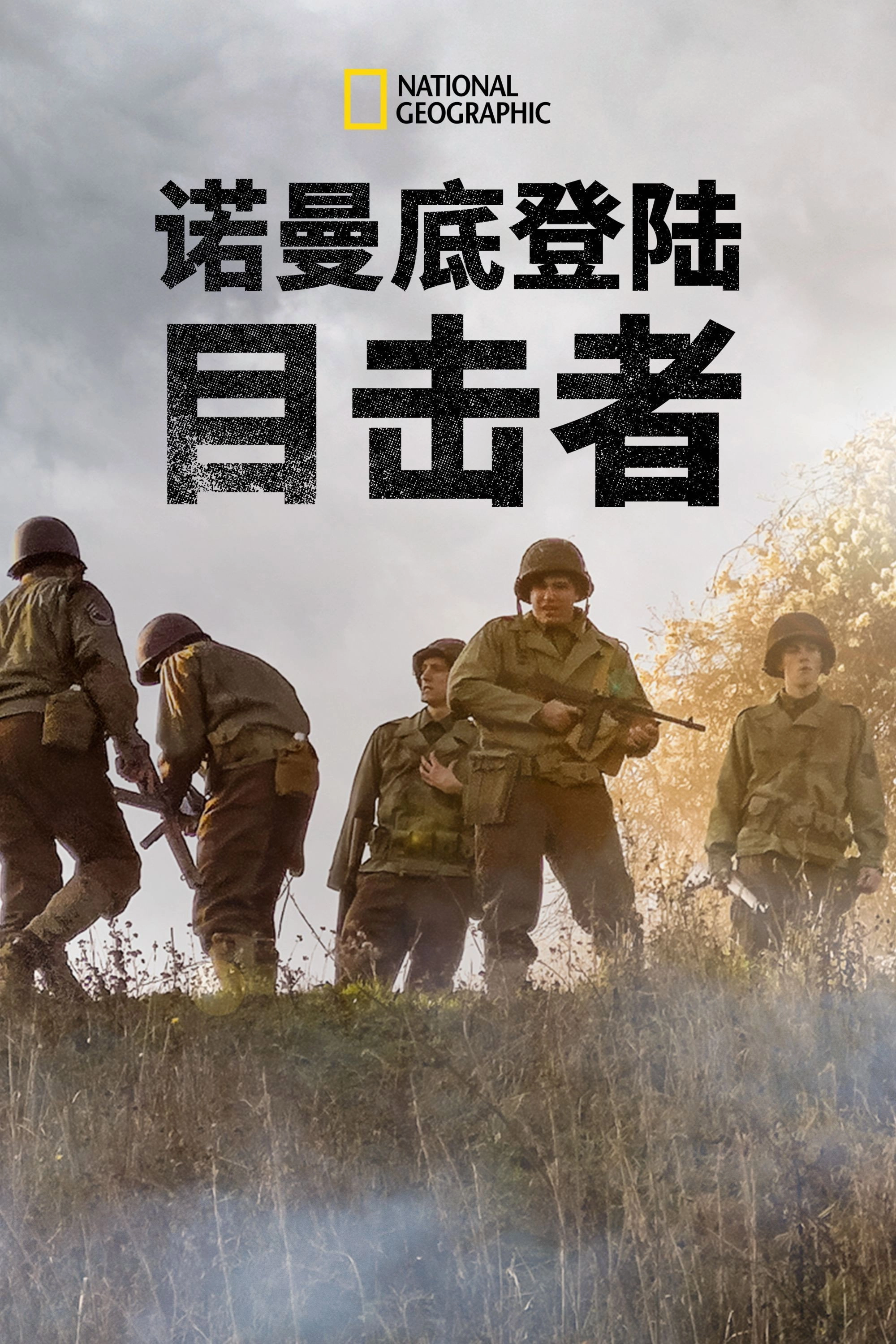 Eyewitness: D-Day