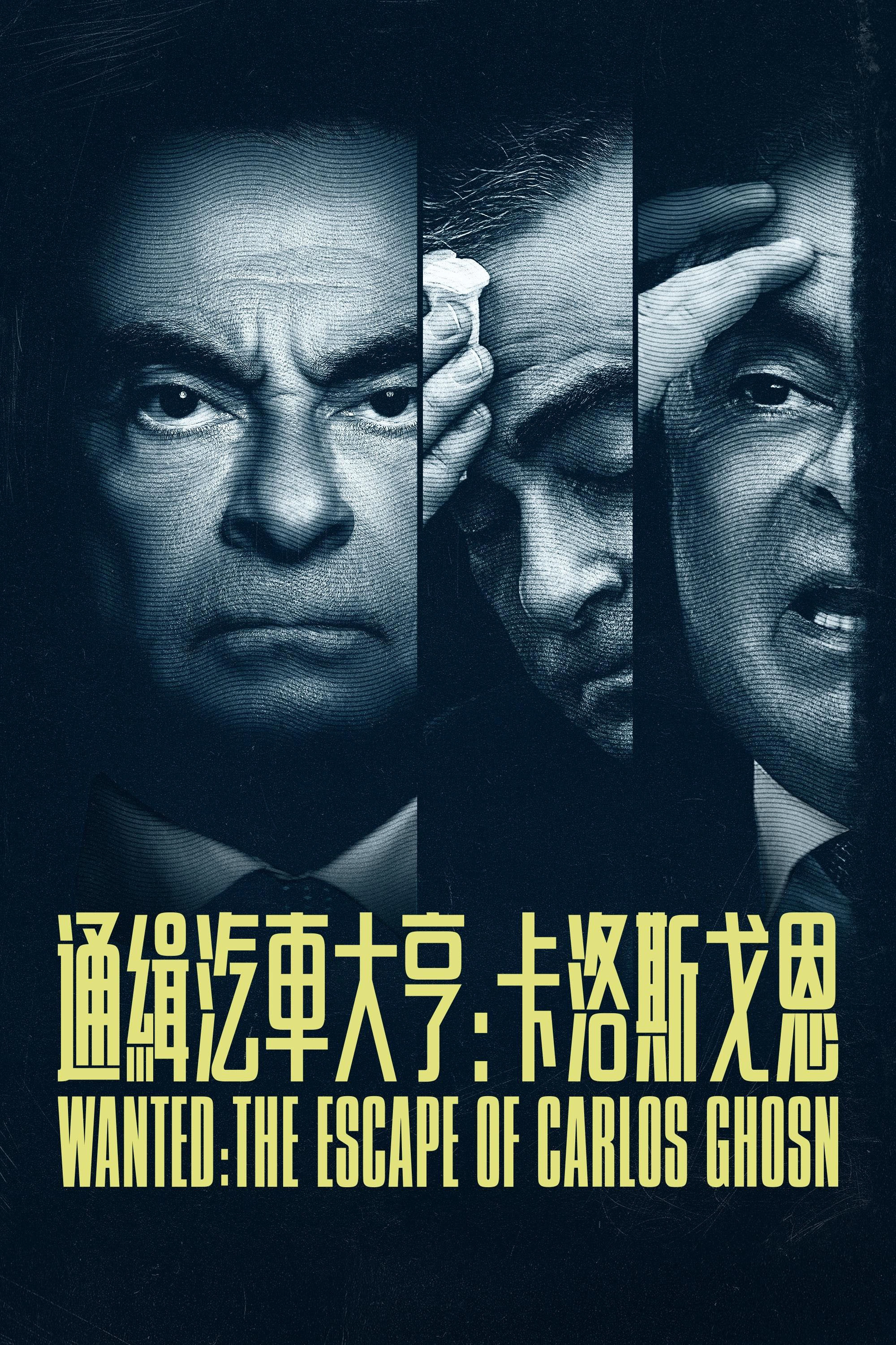 Wanted: The Escape of Carlos Ghosn