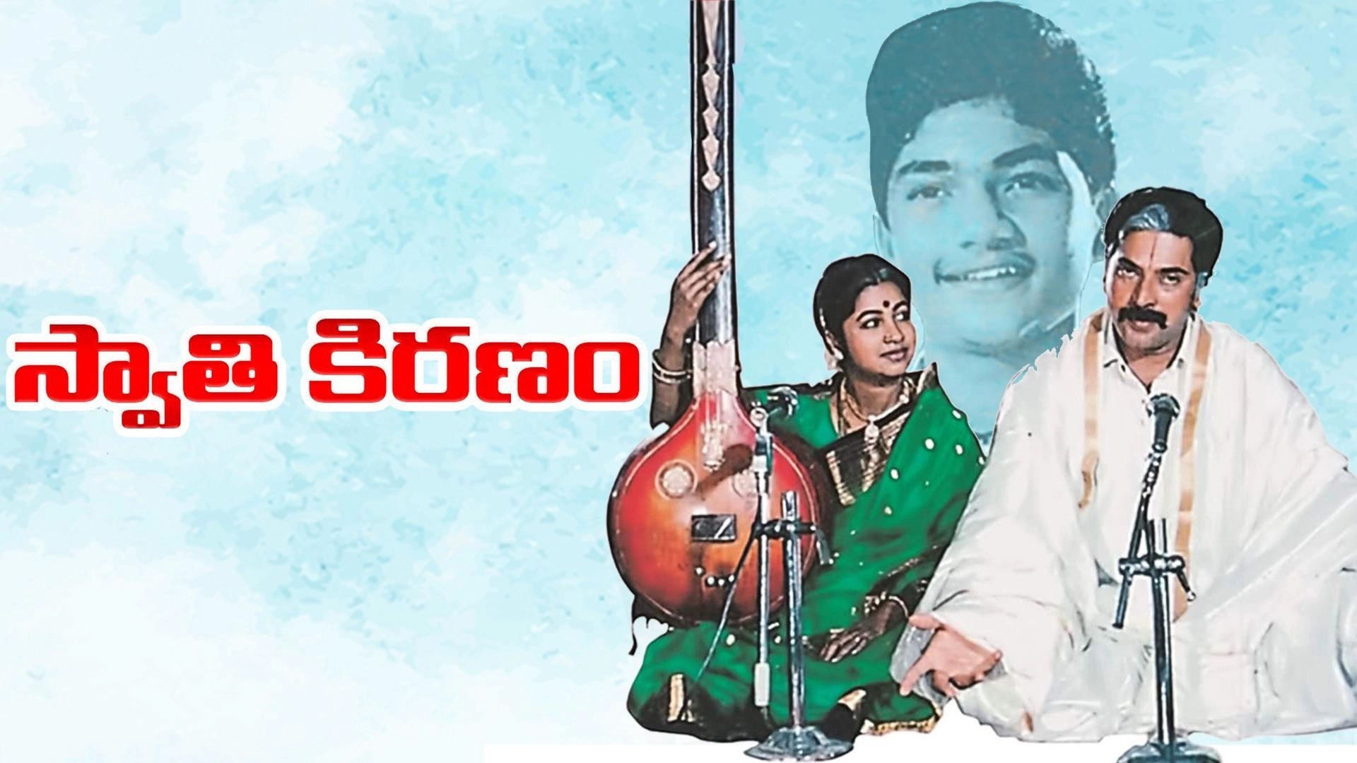 Swathi Kiranam