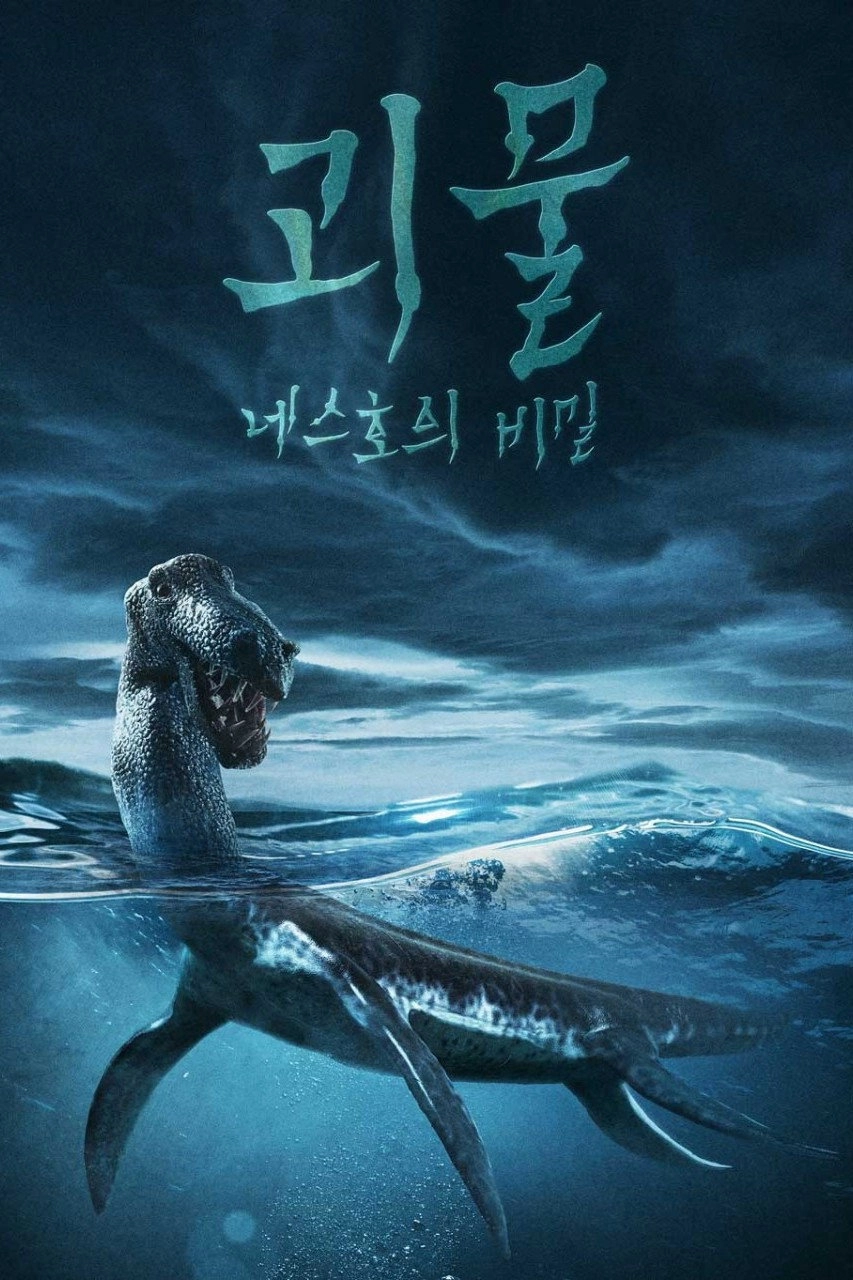 The Loch Ness Monster