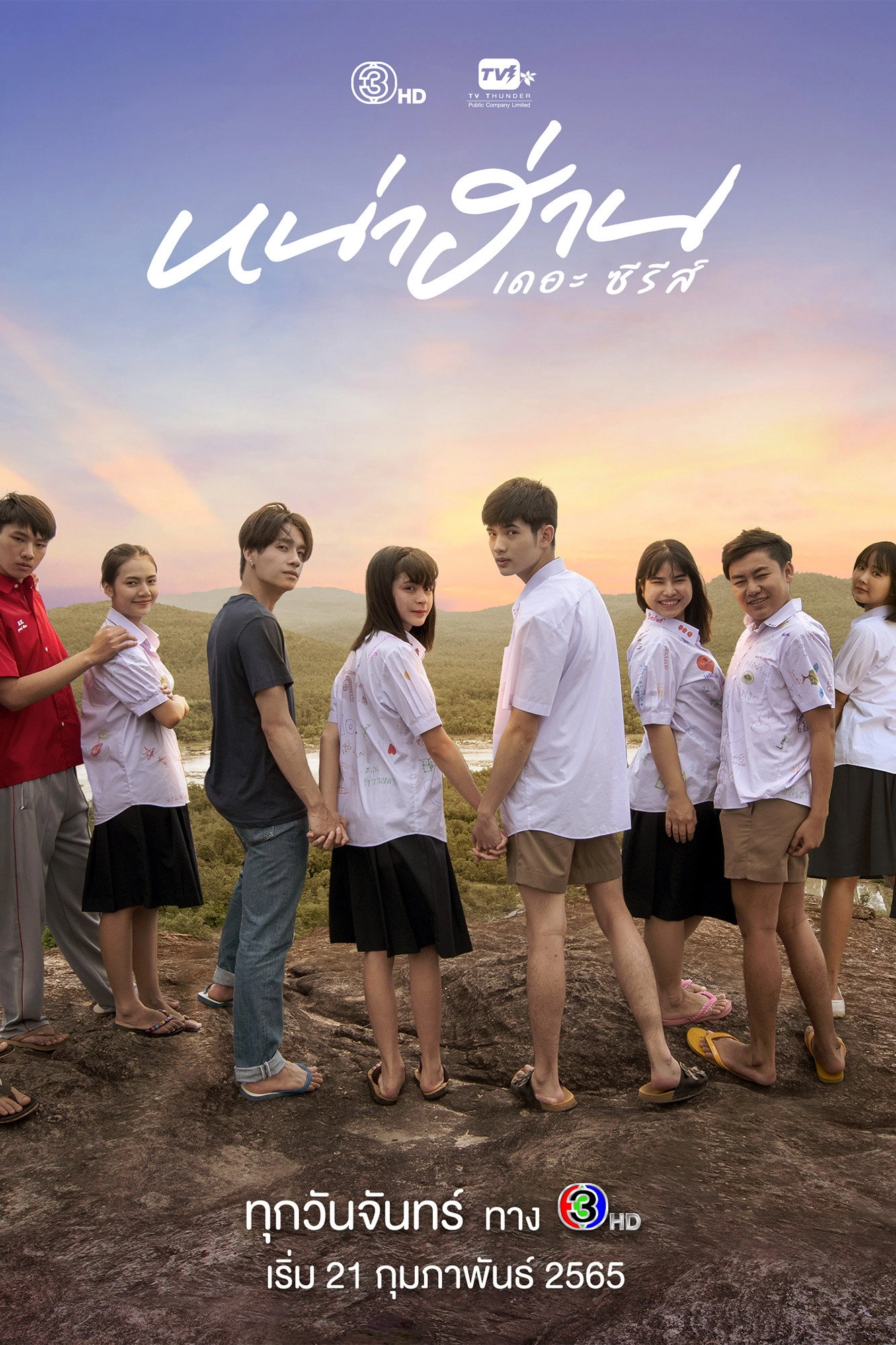 Nha Harn The Series