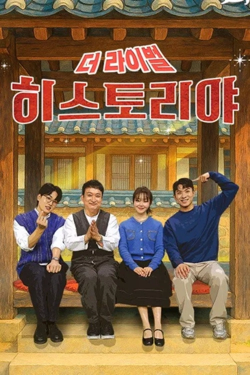 히스토리야