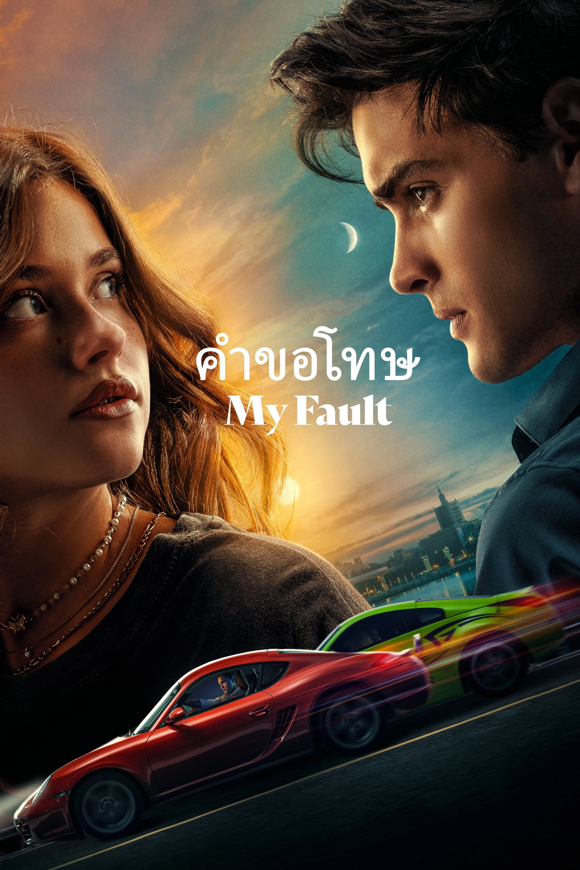 My Fault