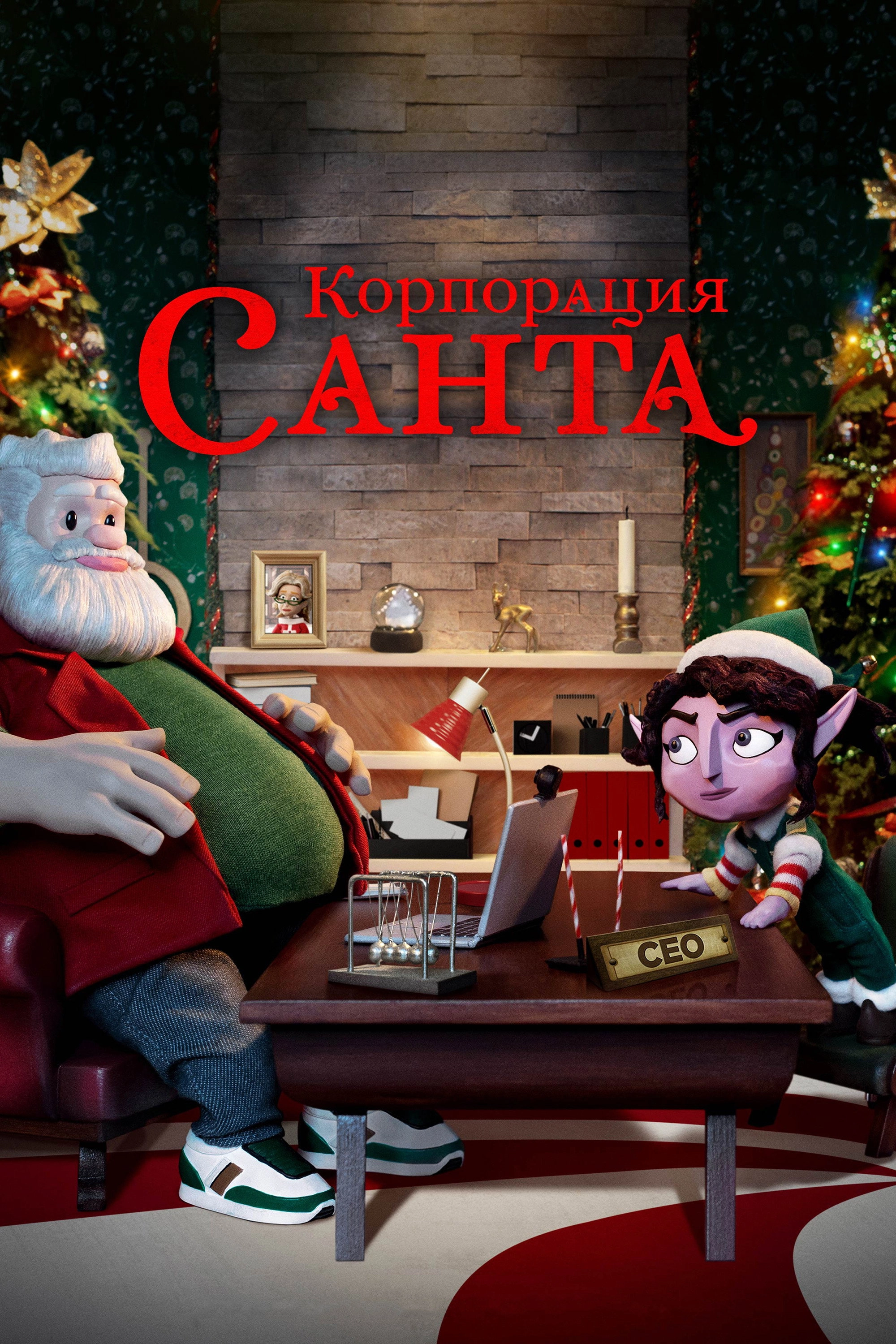 Santa Inc.
