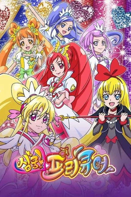 Glitter Force Doki Doki