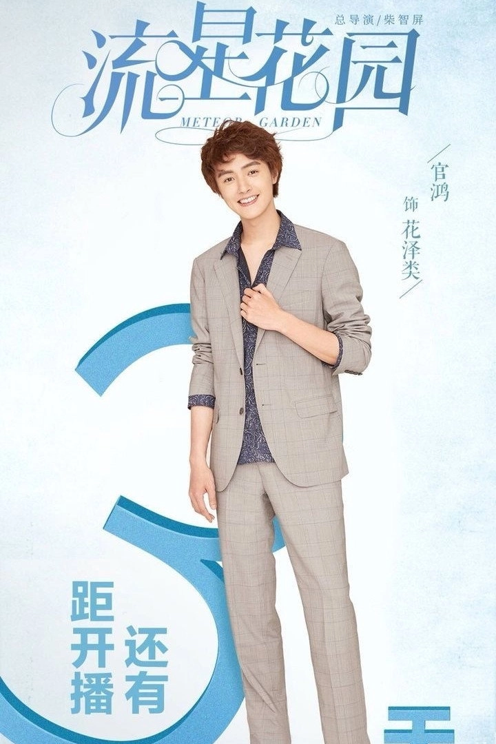 Meteor Garden