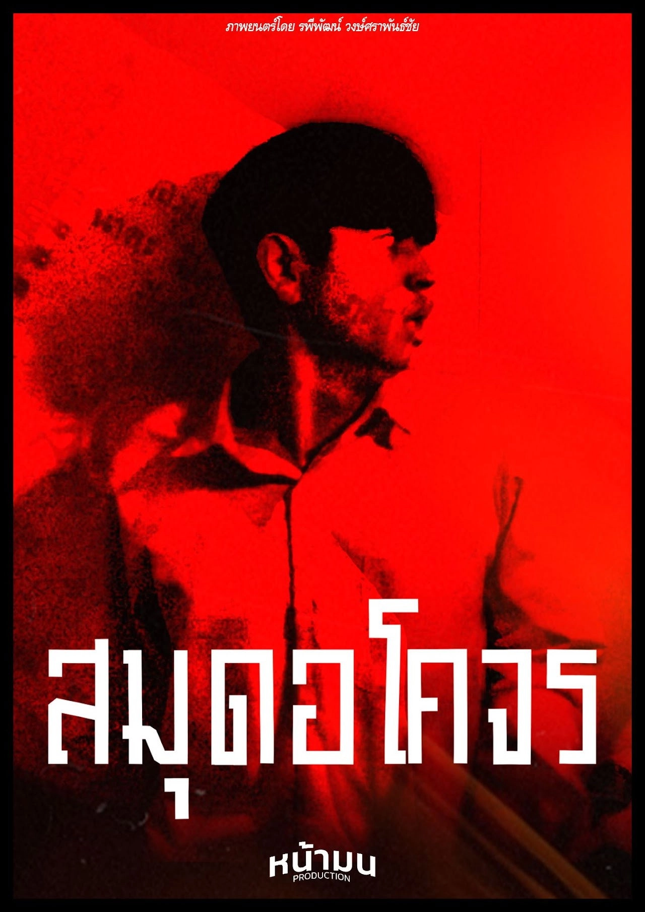 สมุดอโคจร