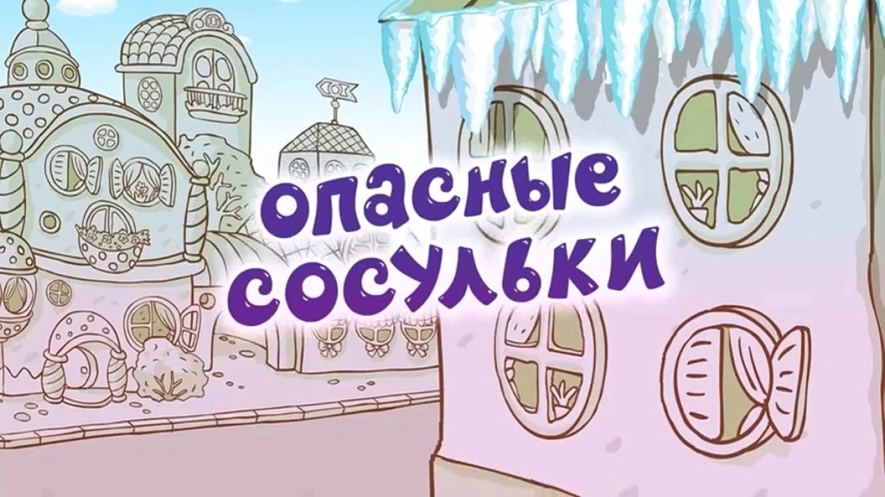Kikoriki: The ABC's of Safety