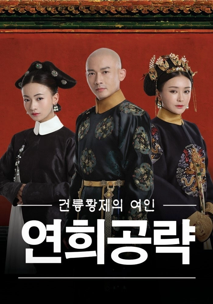 Story of Yanxi Palace