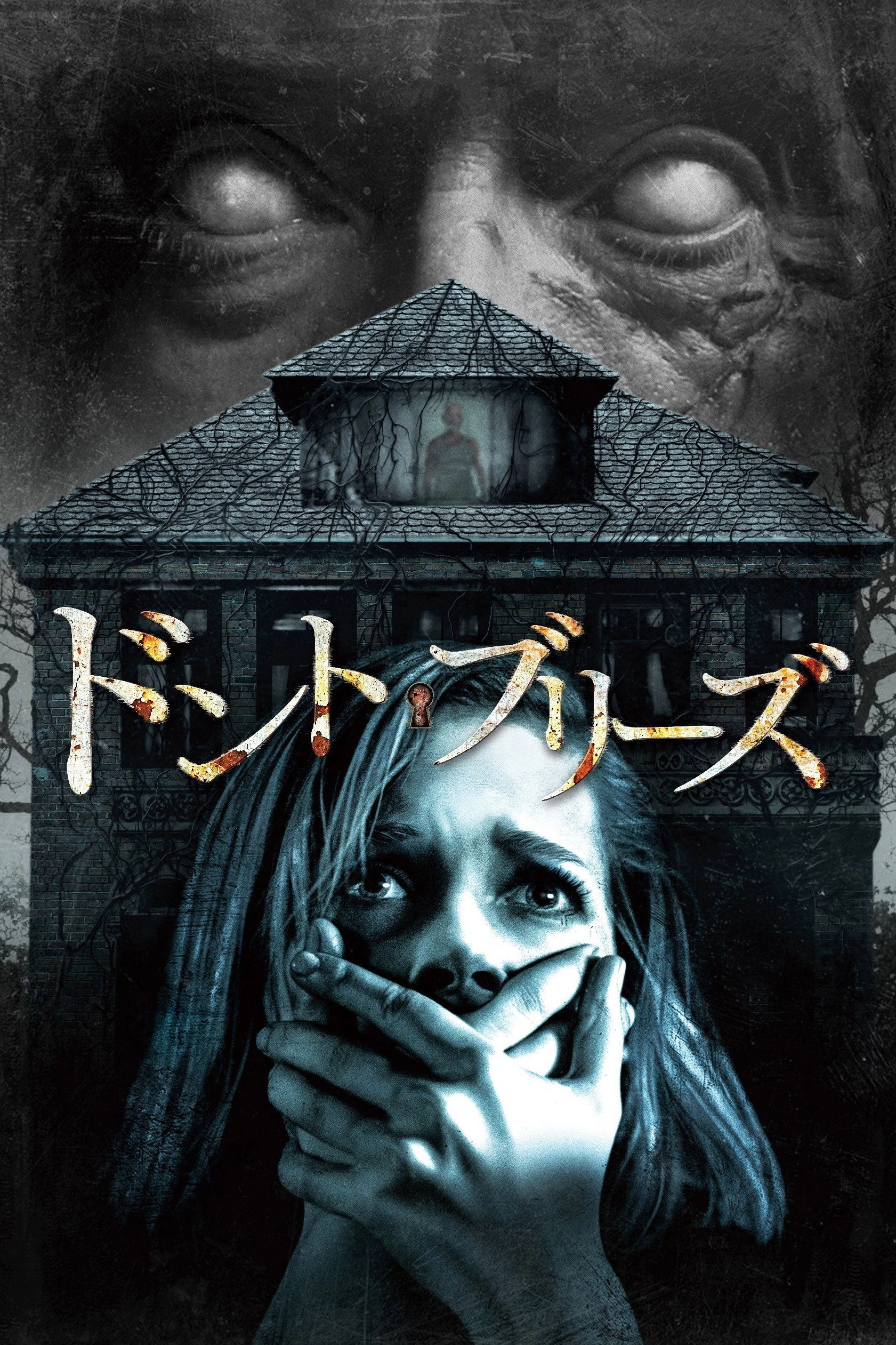 Don't Breathe