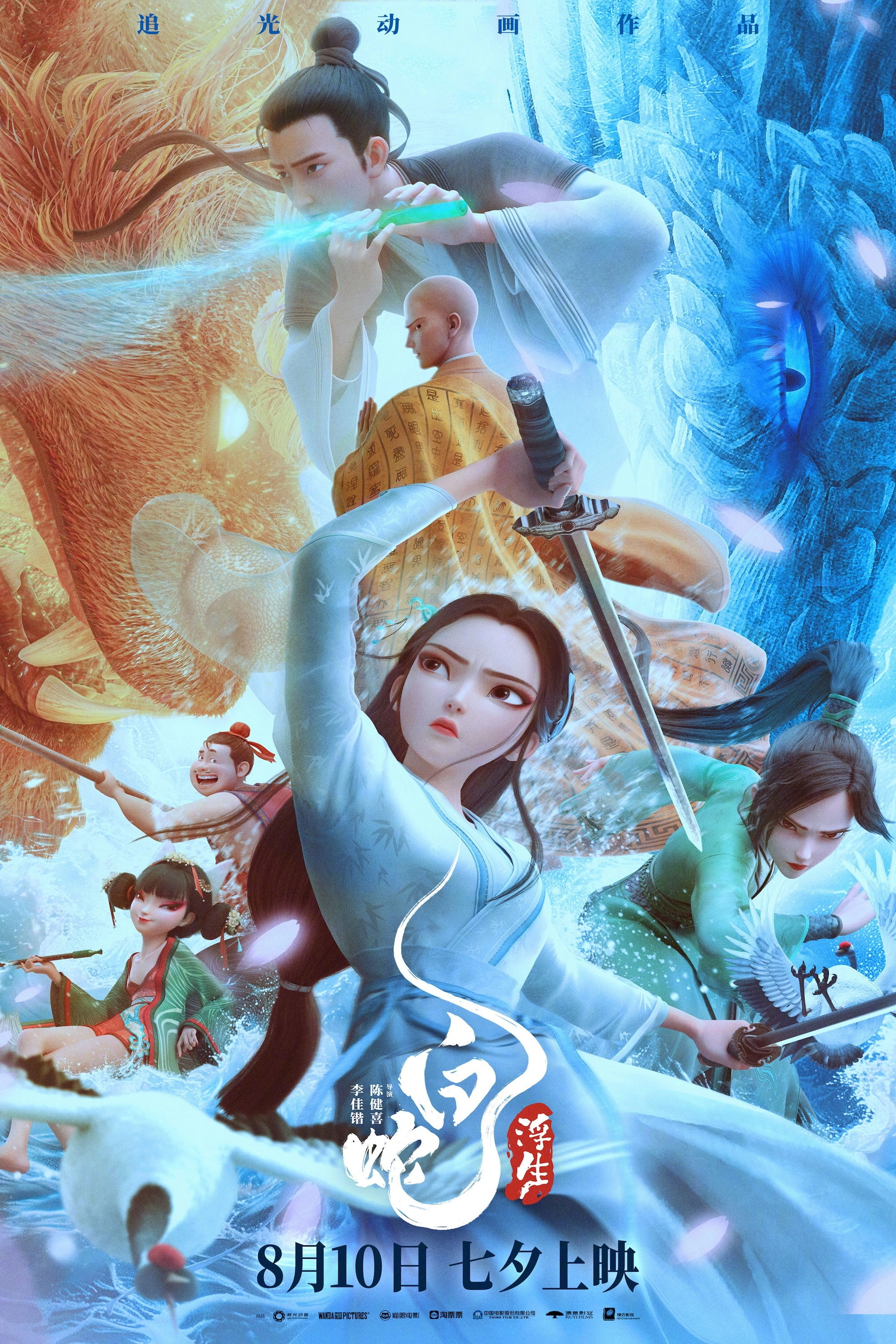 White Snake: Afloat