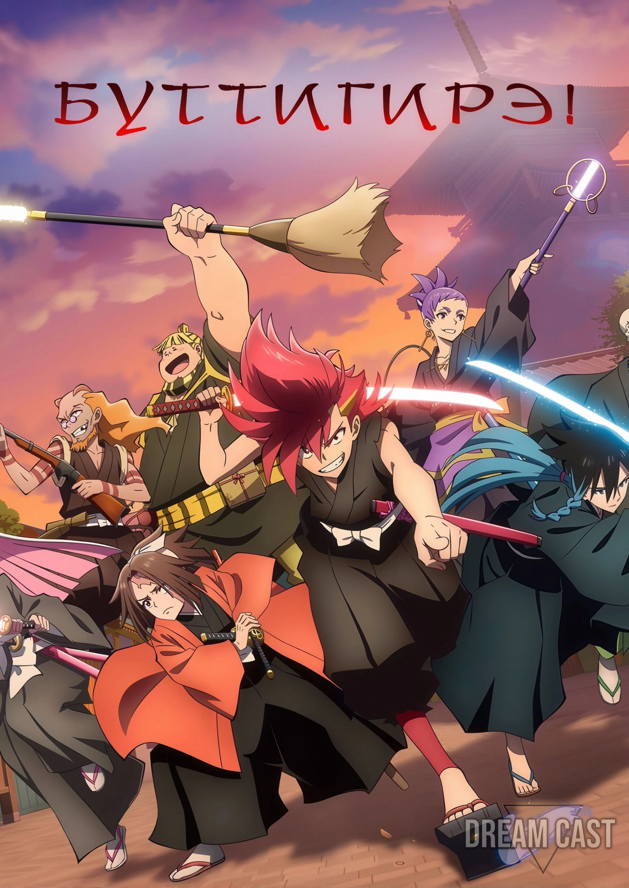 Shine On! Bakumatsu Bad Boys!
