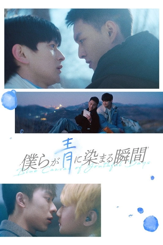 Blue Canvas of Youthful Days