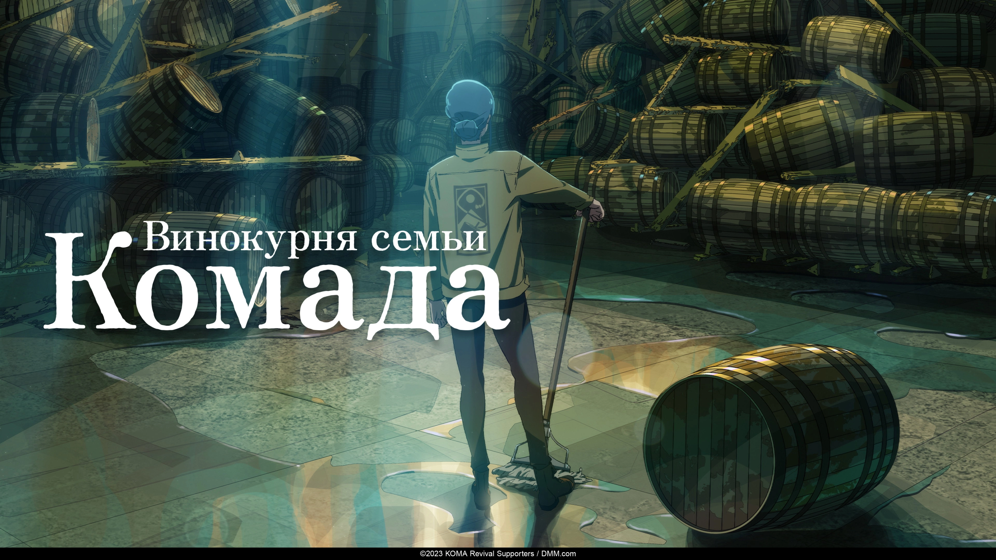 Komada – A Whisky Family
