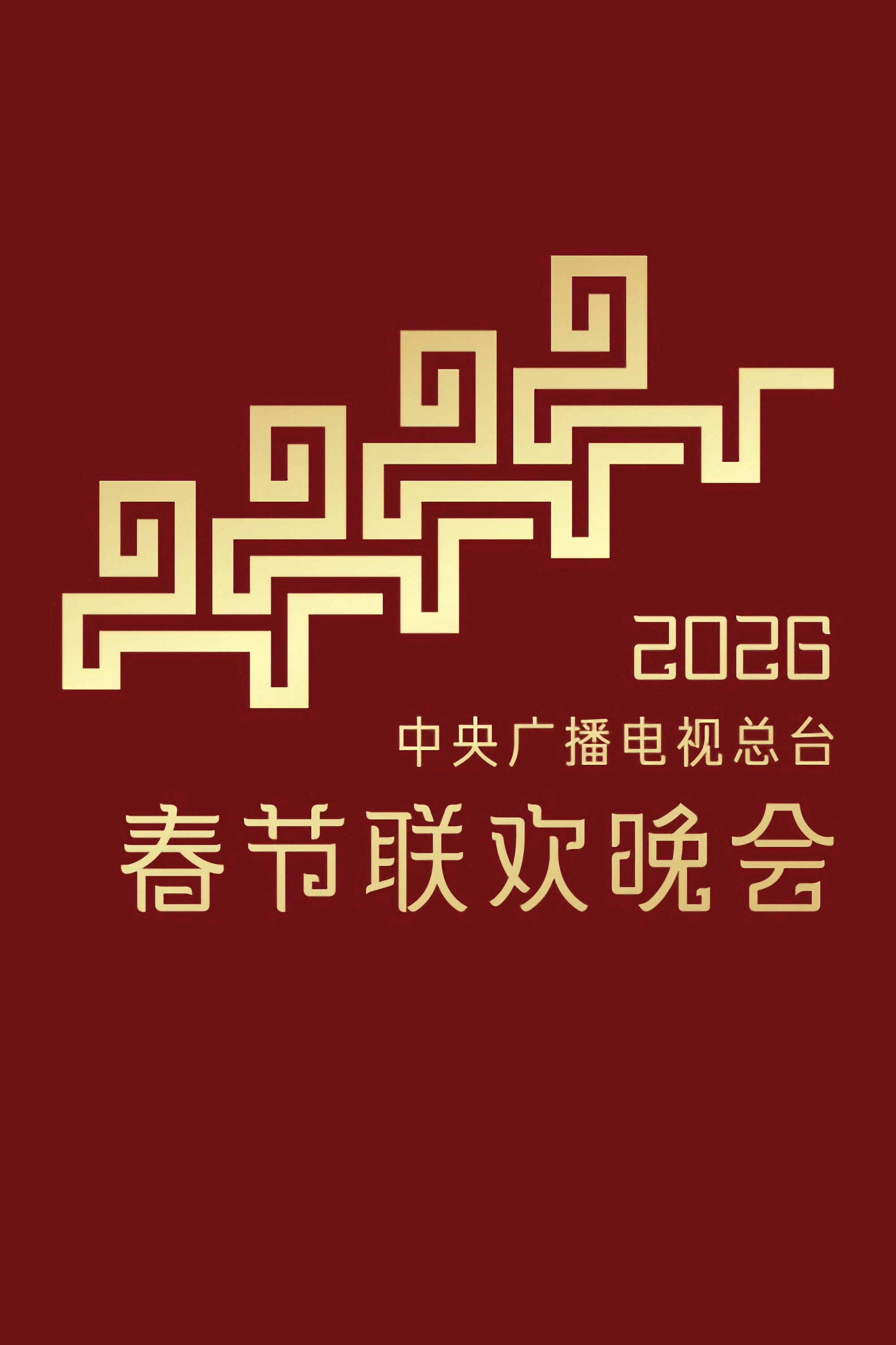CCTV Spring Festival Gala