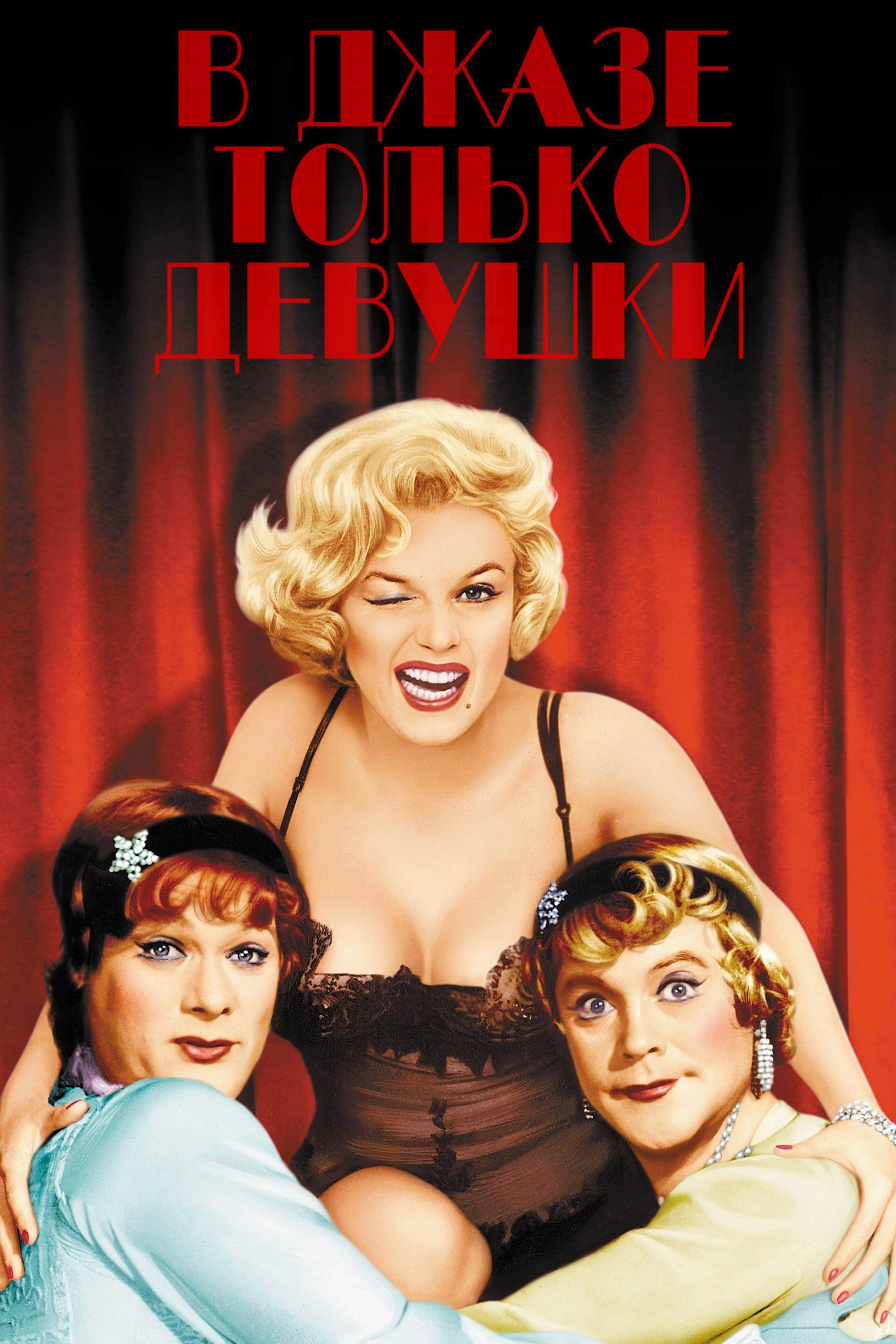 Some Like It Hot