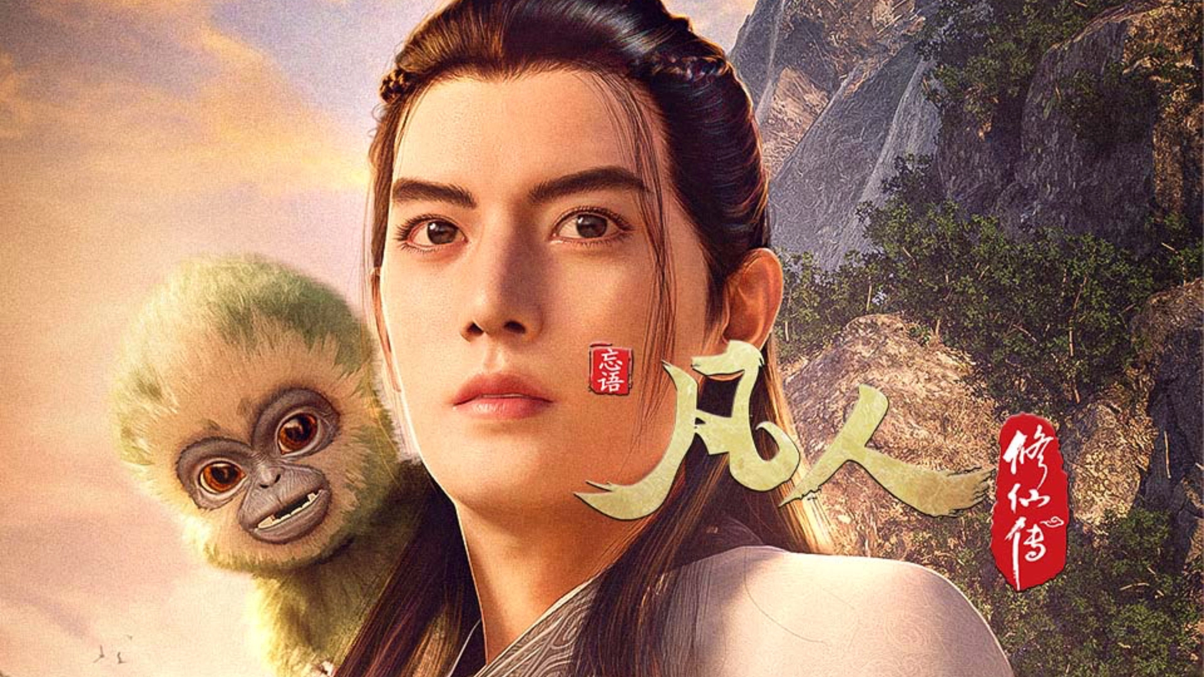 凡人