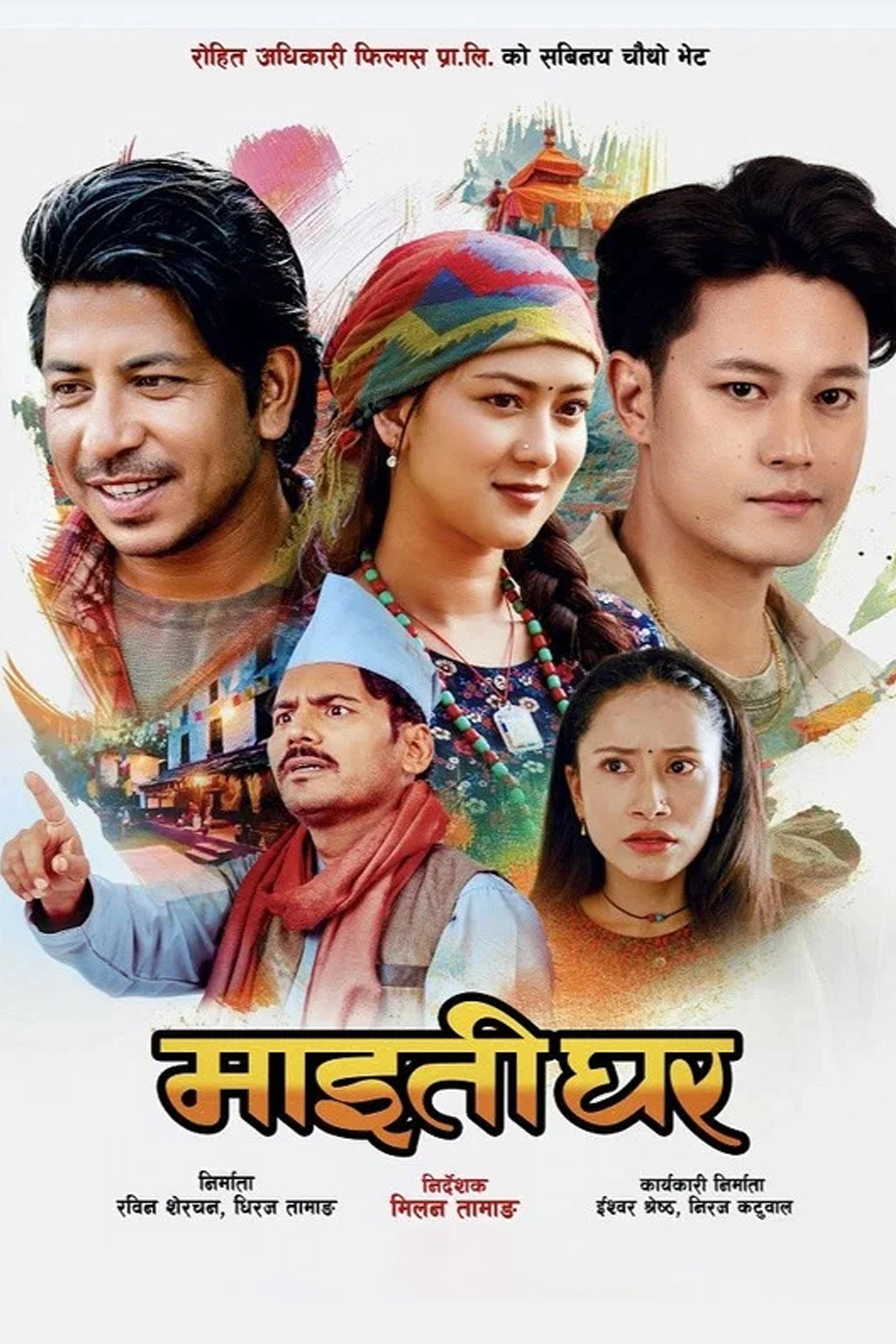 Maitighar