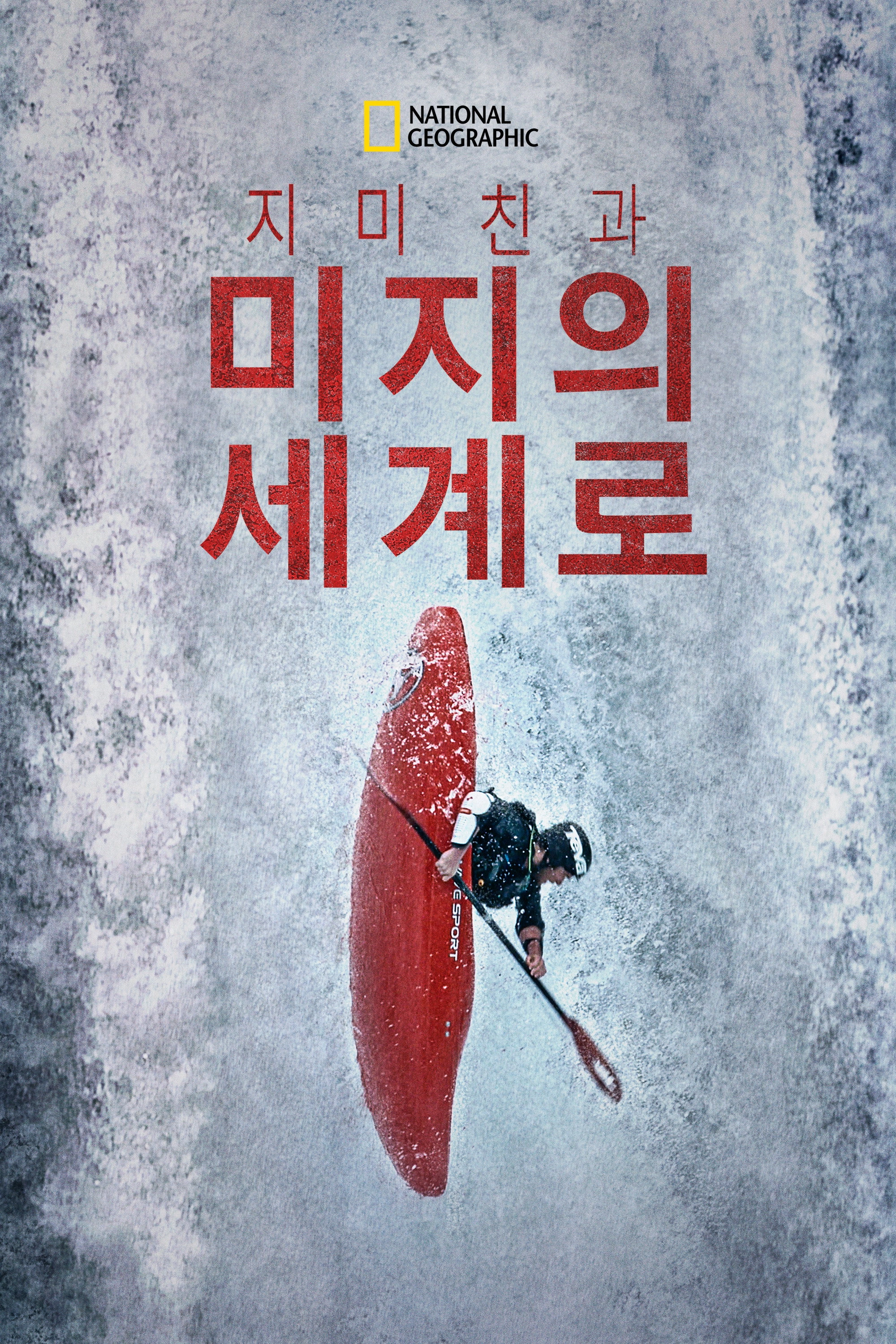 Edge of the Unknown with Jimmy Chin