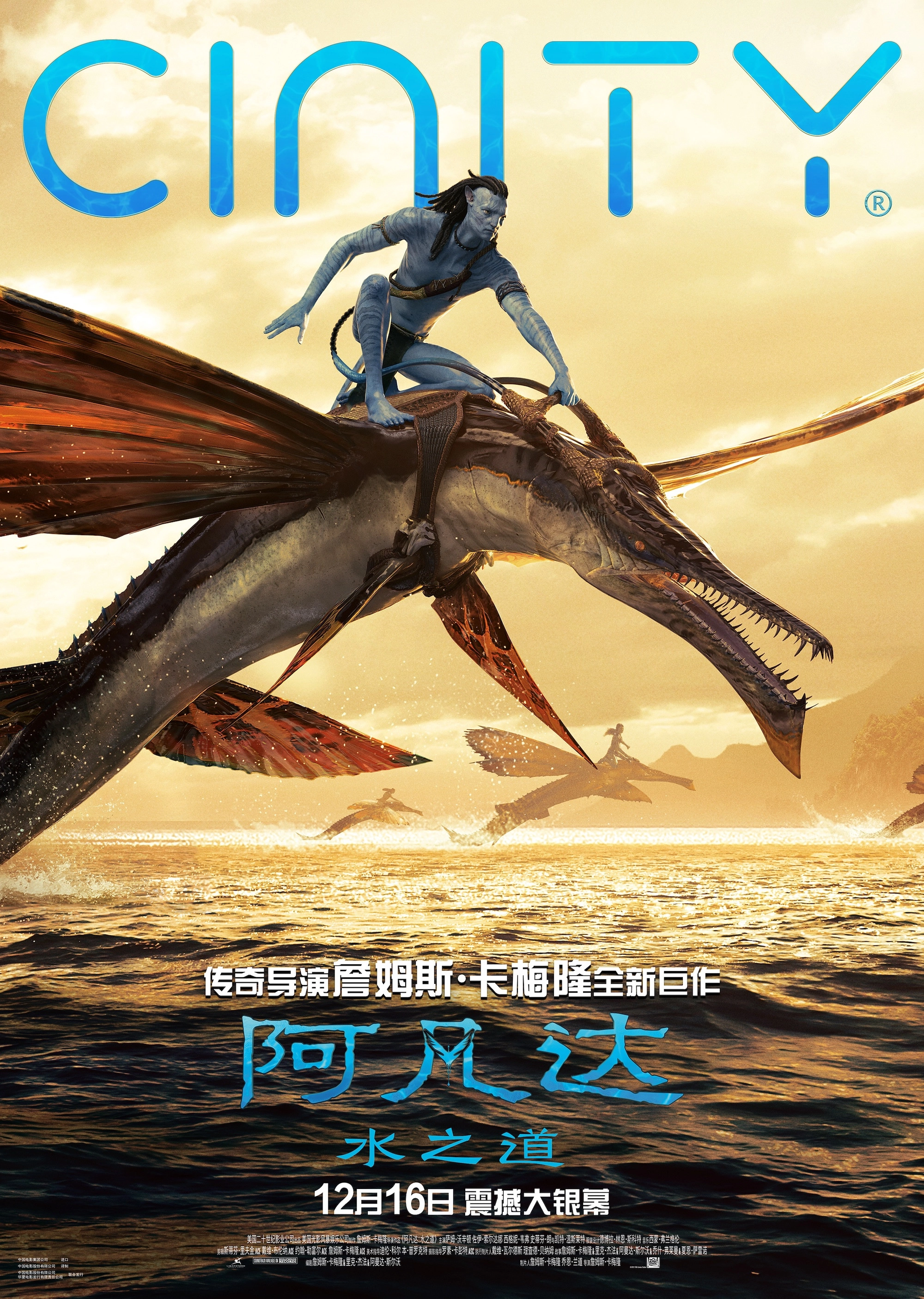 Avatar: The Way of Water