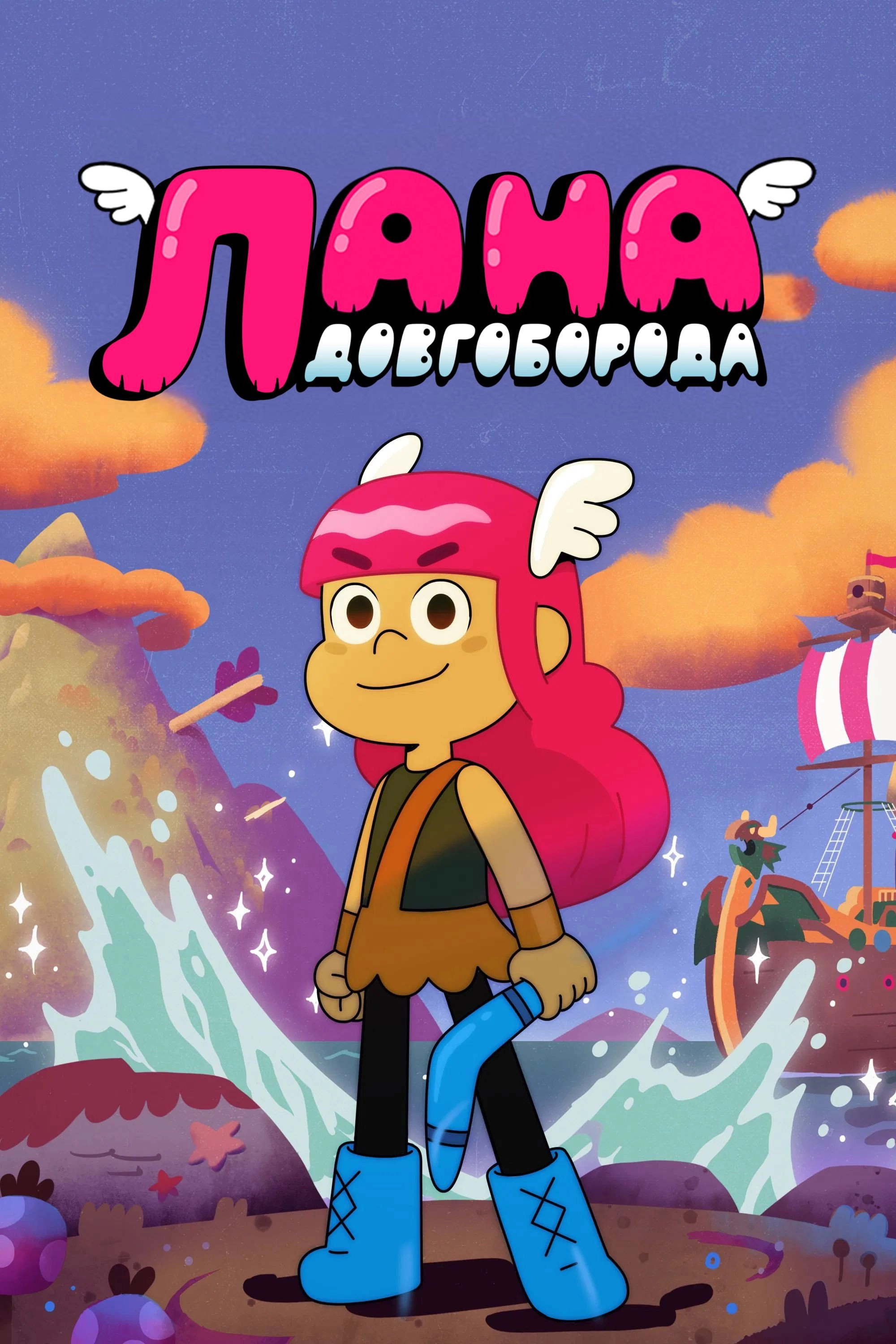 Lana Longbeard