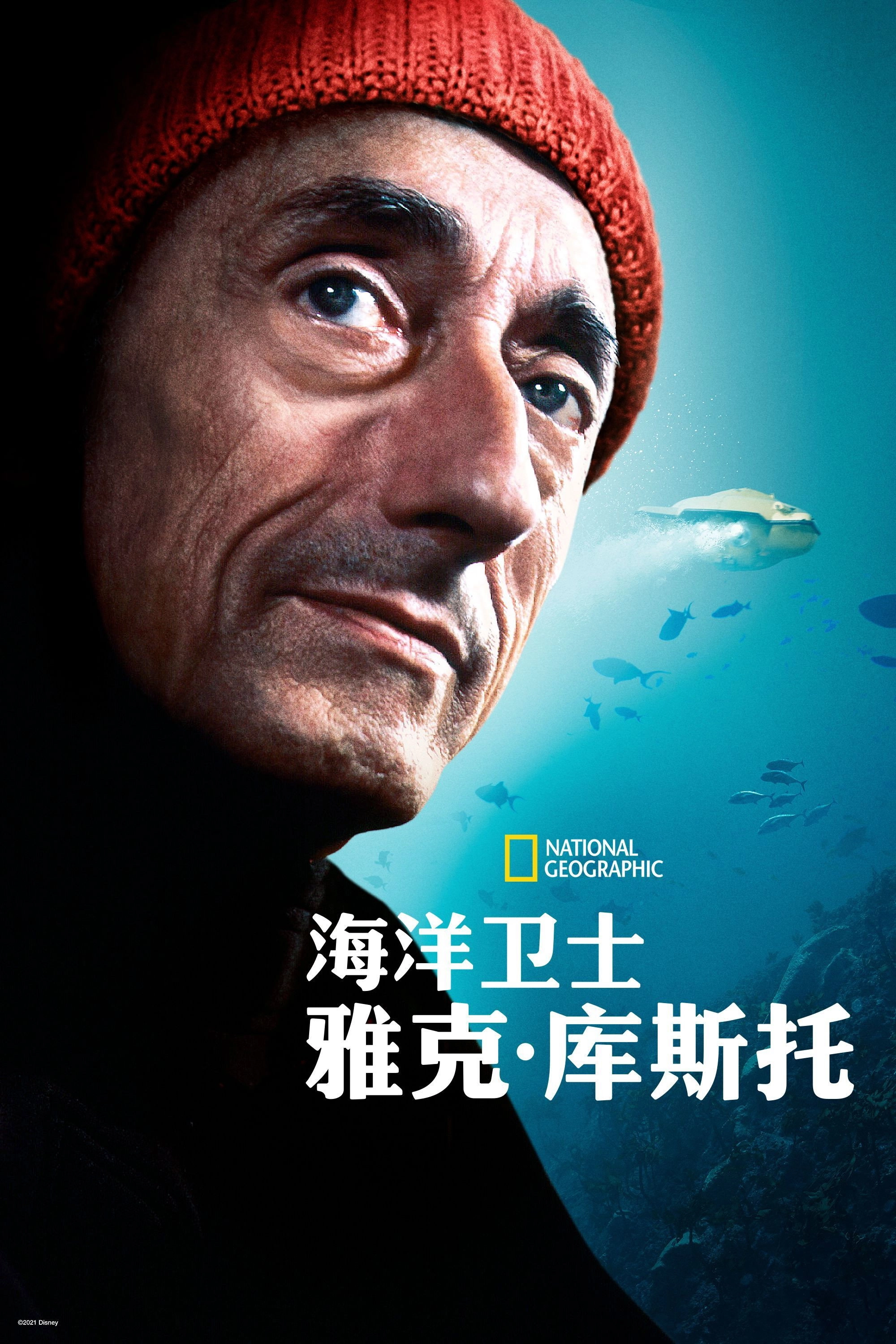 Becoming Cousteau