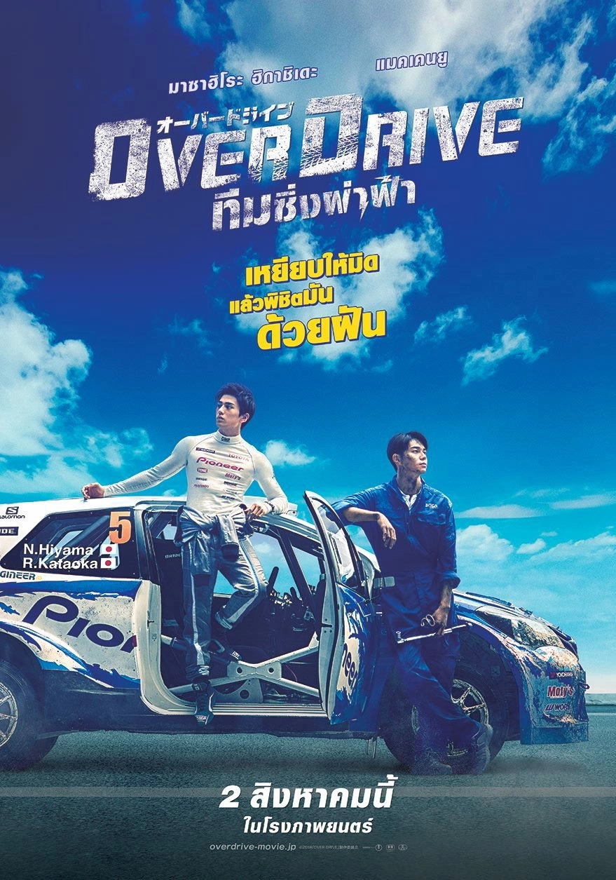 Over Drive
