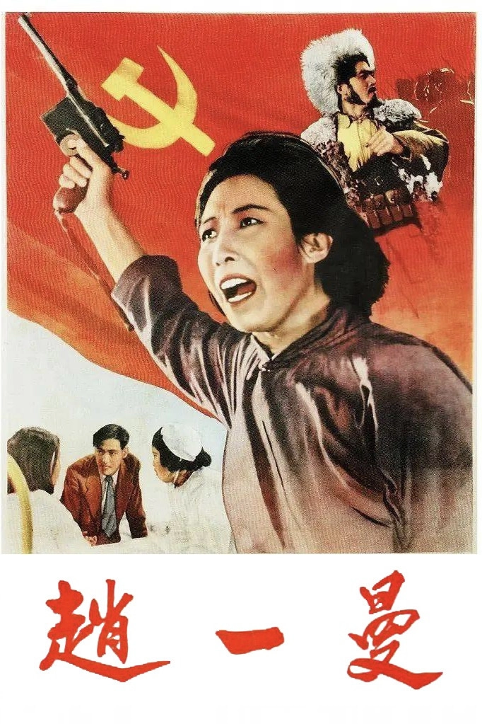 Zhao Yiman