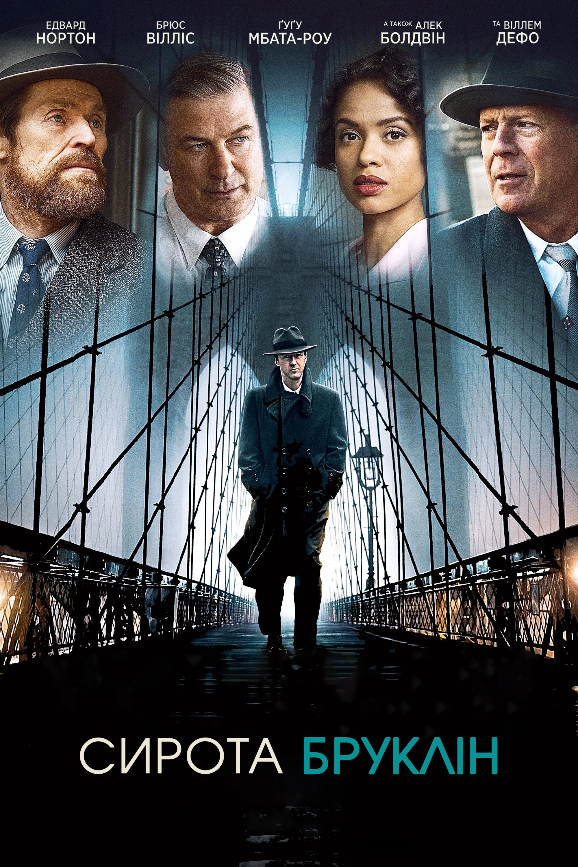 Motherless Brooklyn