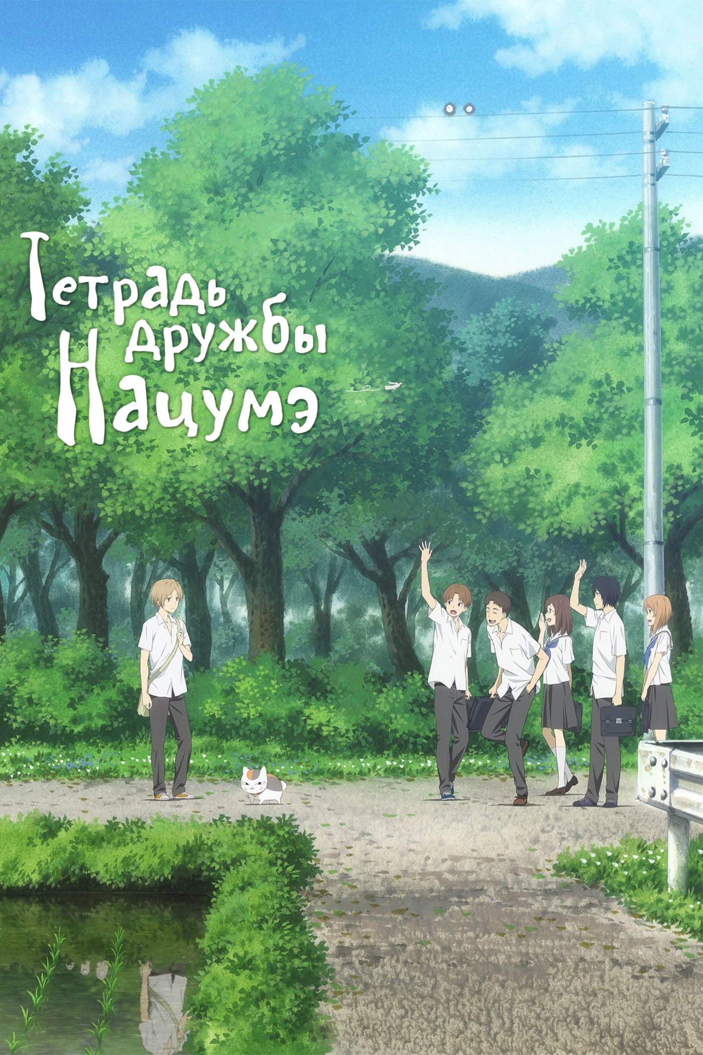 Natsume's Book of Friends
