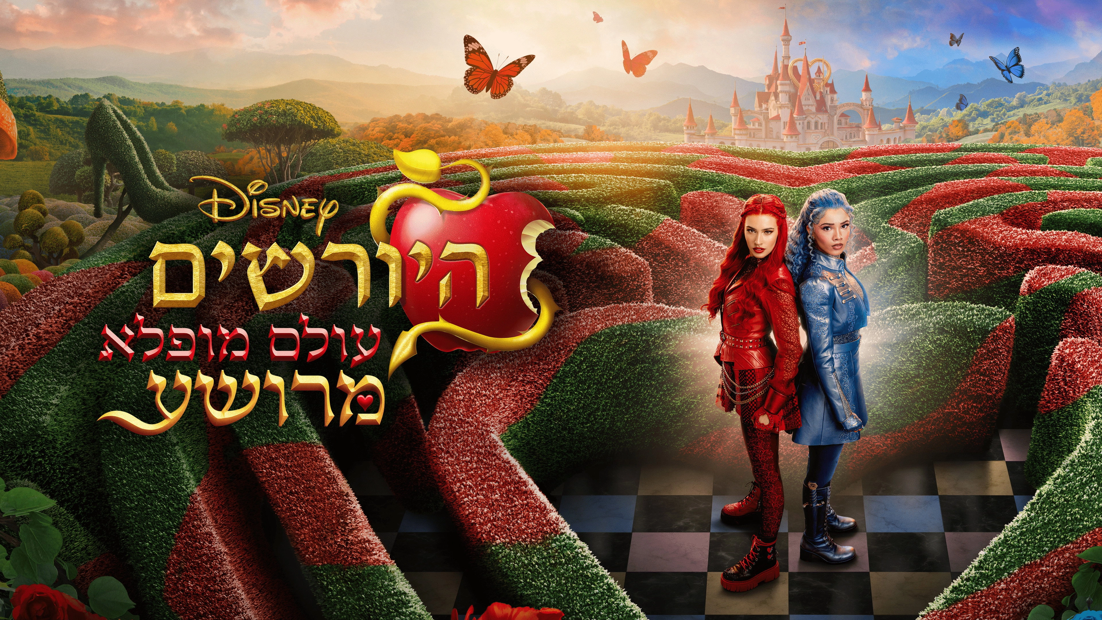 Descendants: Wicked Wonderland