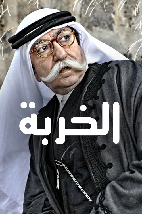 Al Kherba